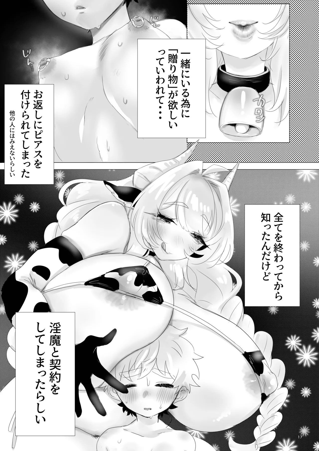 日課*搾乳ライフ* + おまけ 1Pカンナvs2Pカンナ Page.16