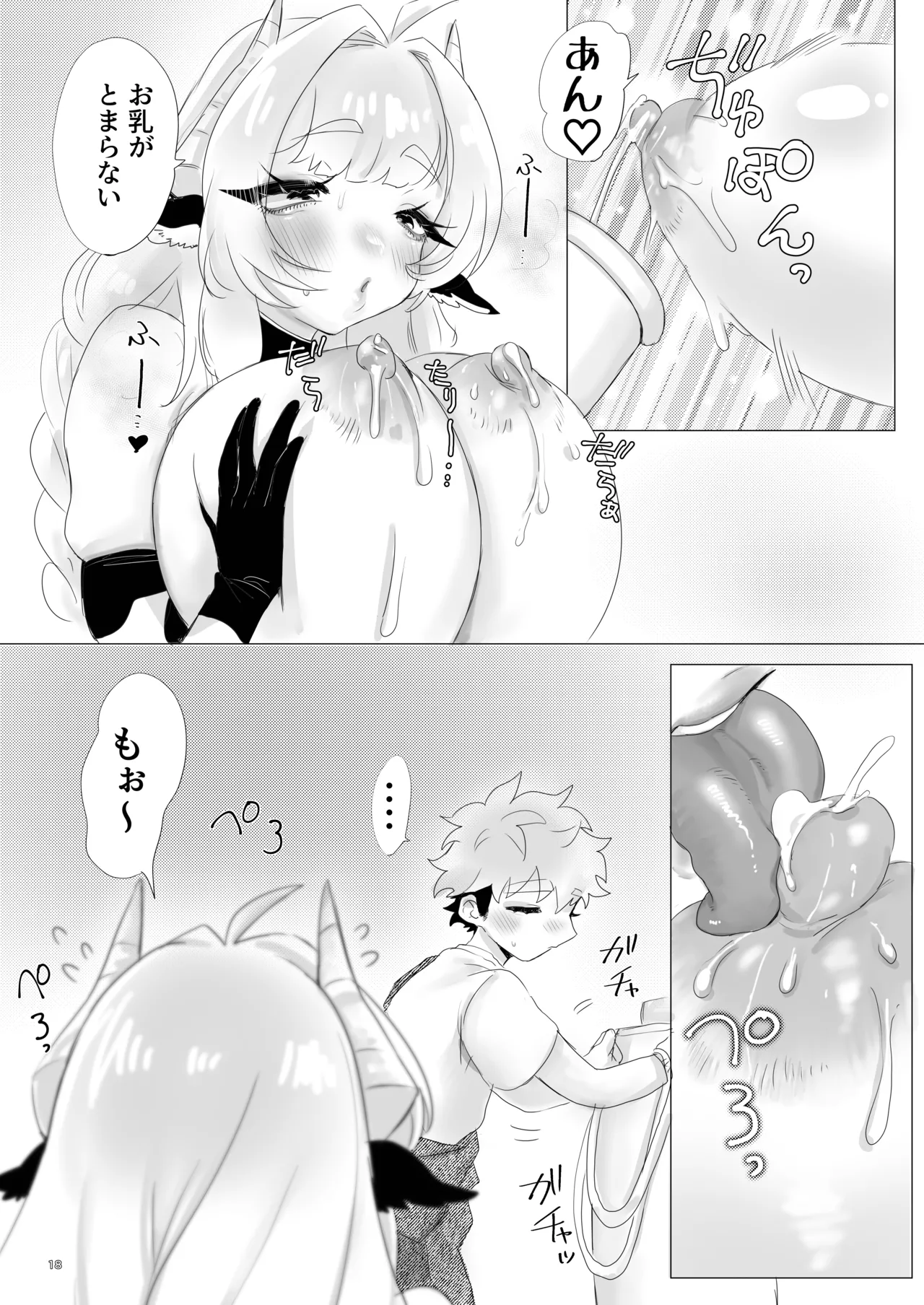 日課*搾乳ライフ* + おまけ 1Pカンナvs2Pカンナ Page.17