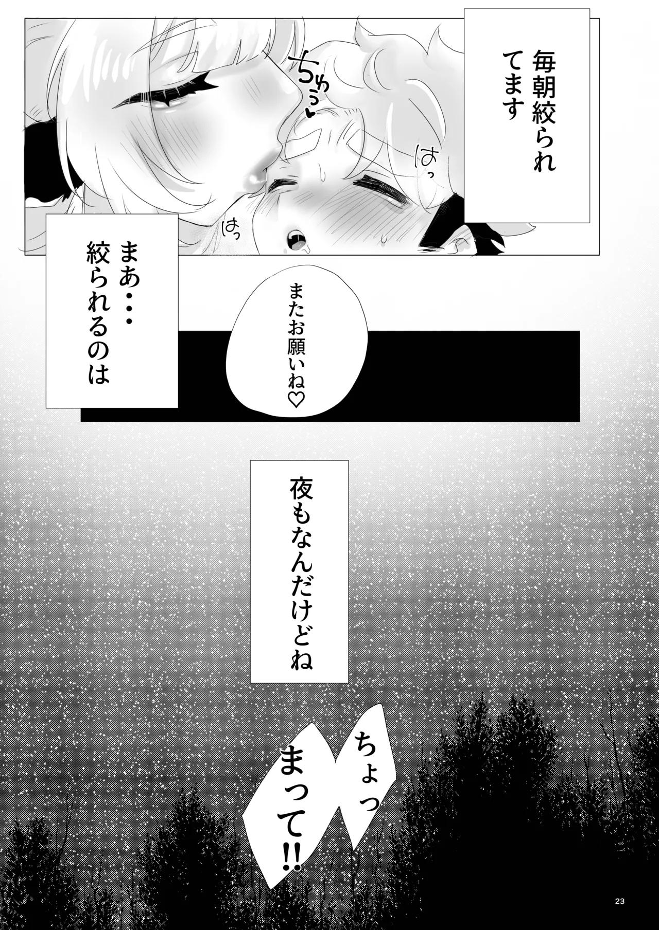 日課*搾乳ライフ* + おまけ 1Pカンナvs2Pカンナ Page.22