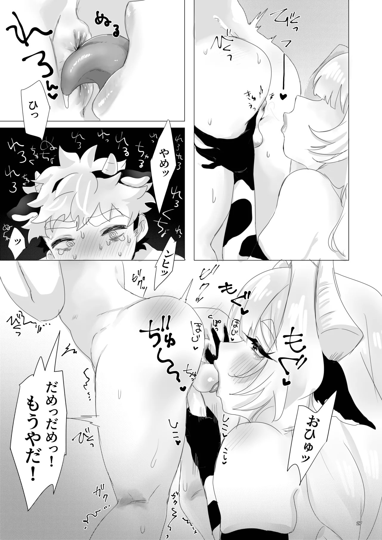 日課*搾乳ライフ* + おまけ 1Pカンナvs2Pカンナ Page.26
