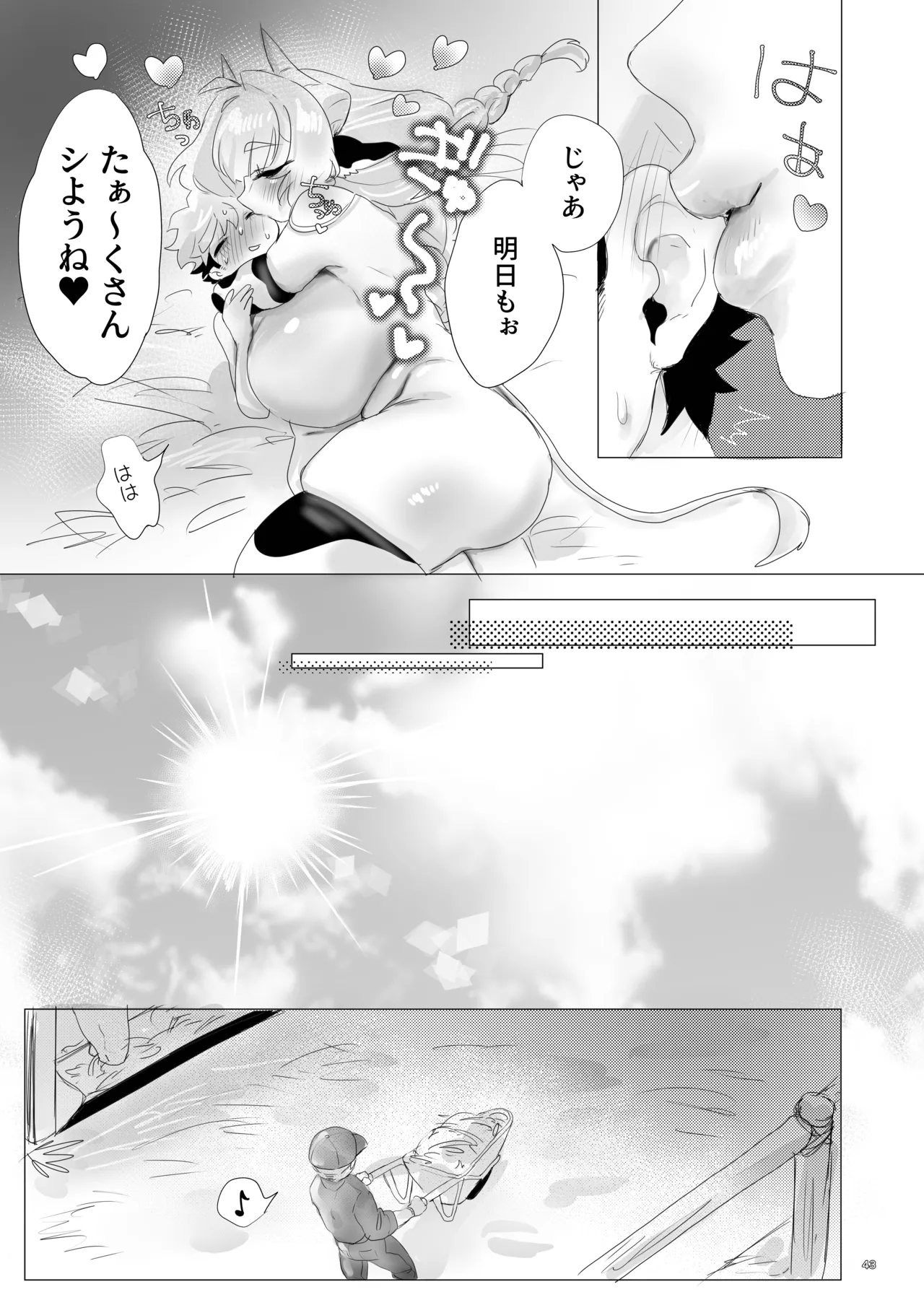 日課*搾乳ライフ* + おまけ 1Pカンナvs2Pカンナ Page.42