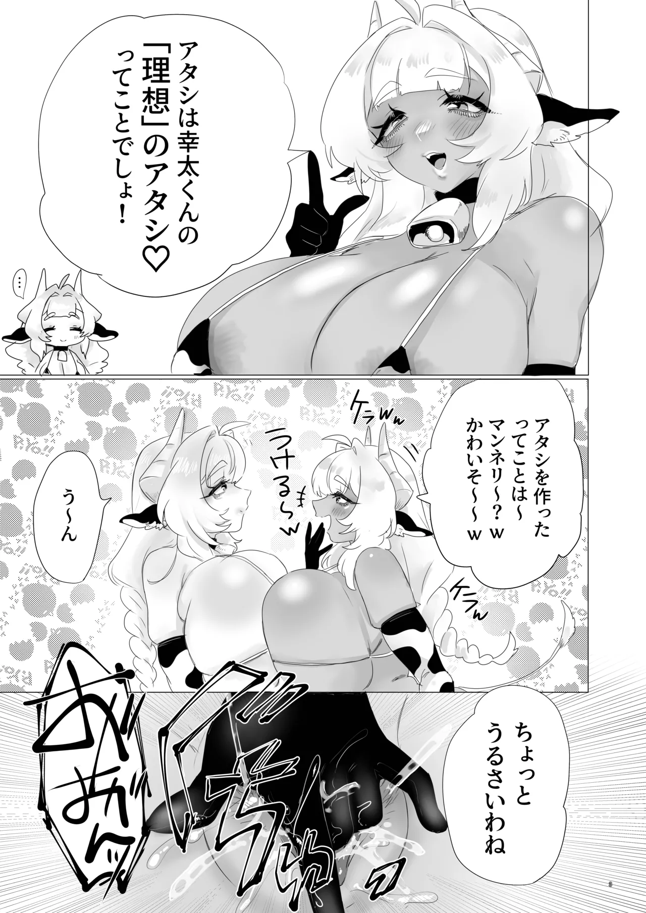日課*搾乳ライフ* + おまけ 1Pカンナvs2Pカンナ Page.48