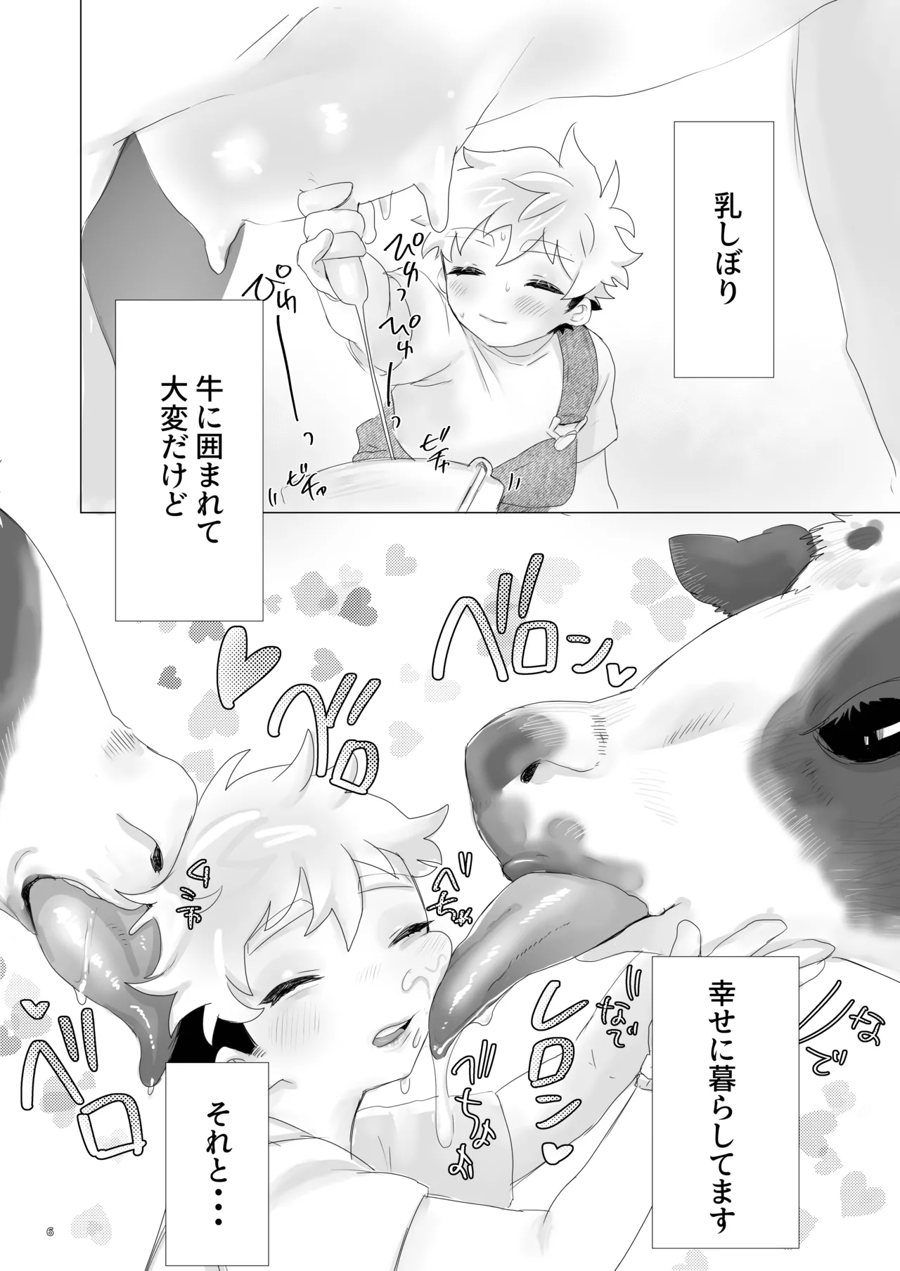 日課*搾乳ライフ* + おまけ 1Pカンナvs2Pカンナ Page.5