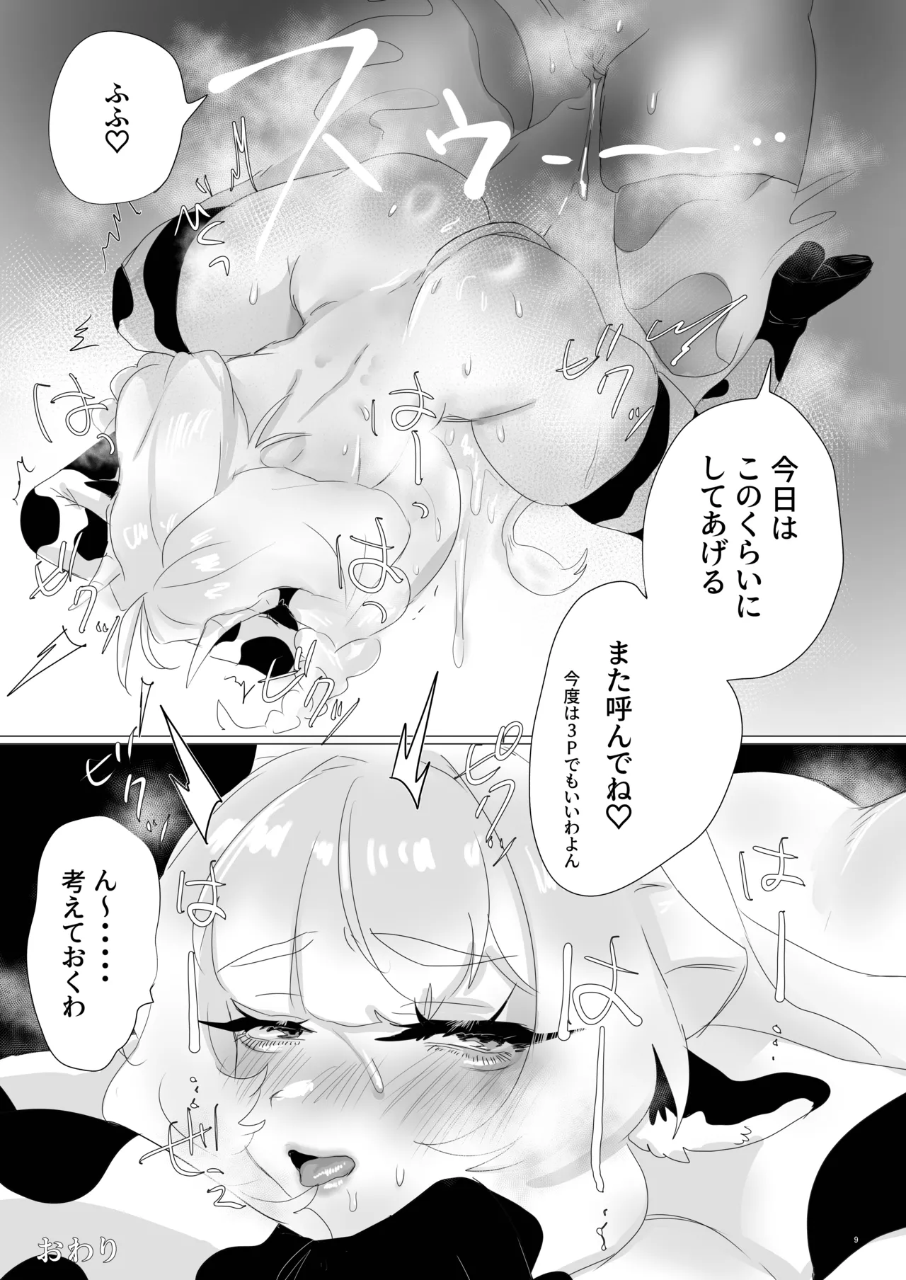 日課*搾乳ライフ* + おまけ 1Pカンナvs2Pカンナ Page.54