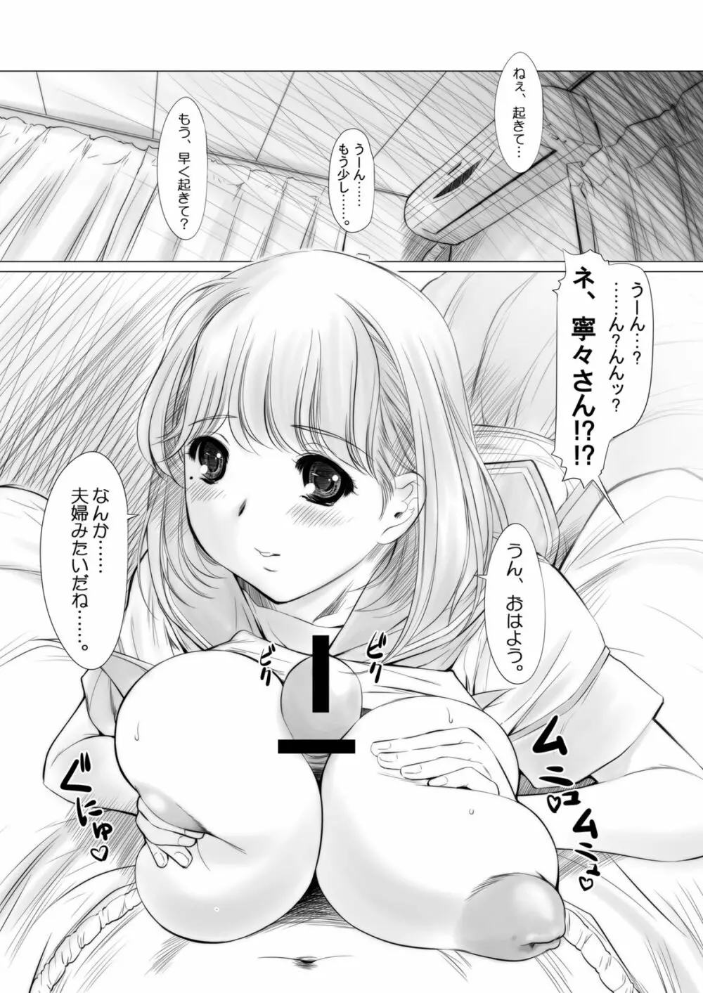 nenene2 Page.4