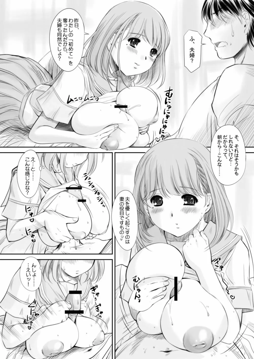 nenene2 Page.5