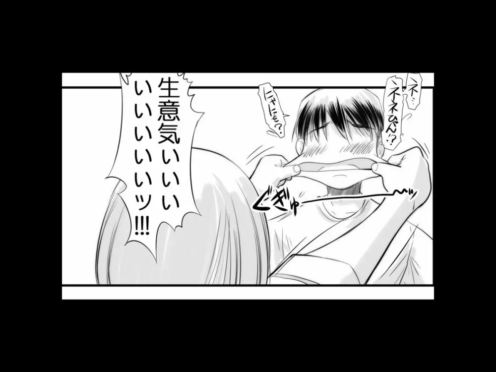 nenene2 Page.52