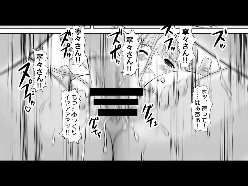 nenene2 Page.85