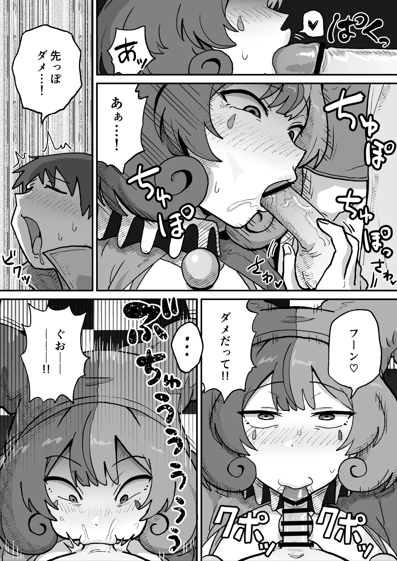 悪の組織の怪人サーカスピエロ Page.11