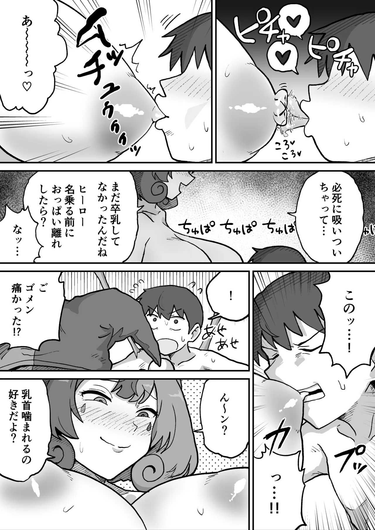 悪の組織の怪人サーカスピエロ Page.16