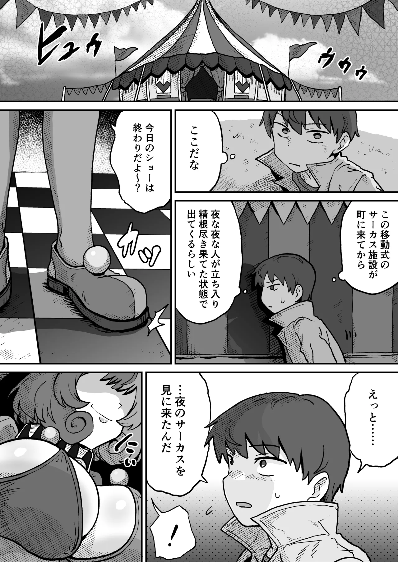 悪の組織の怪人サーカスピエロ Page.3