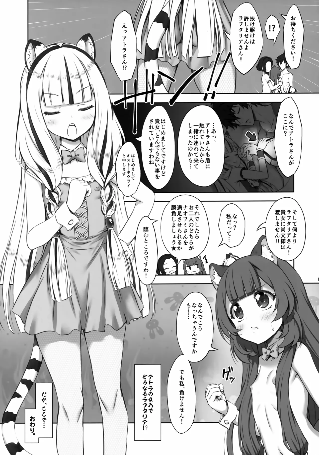 かめたりあ Page.12