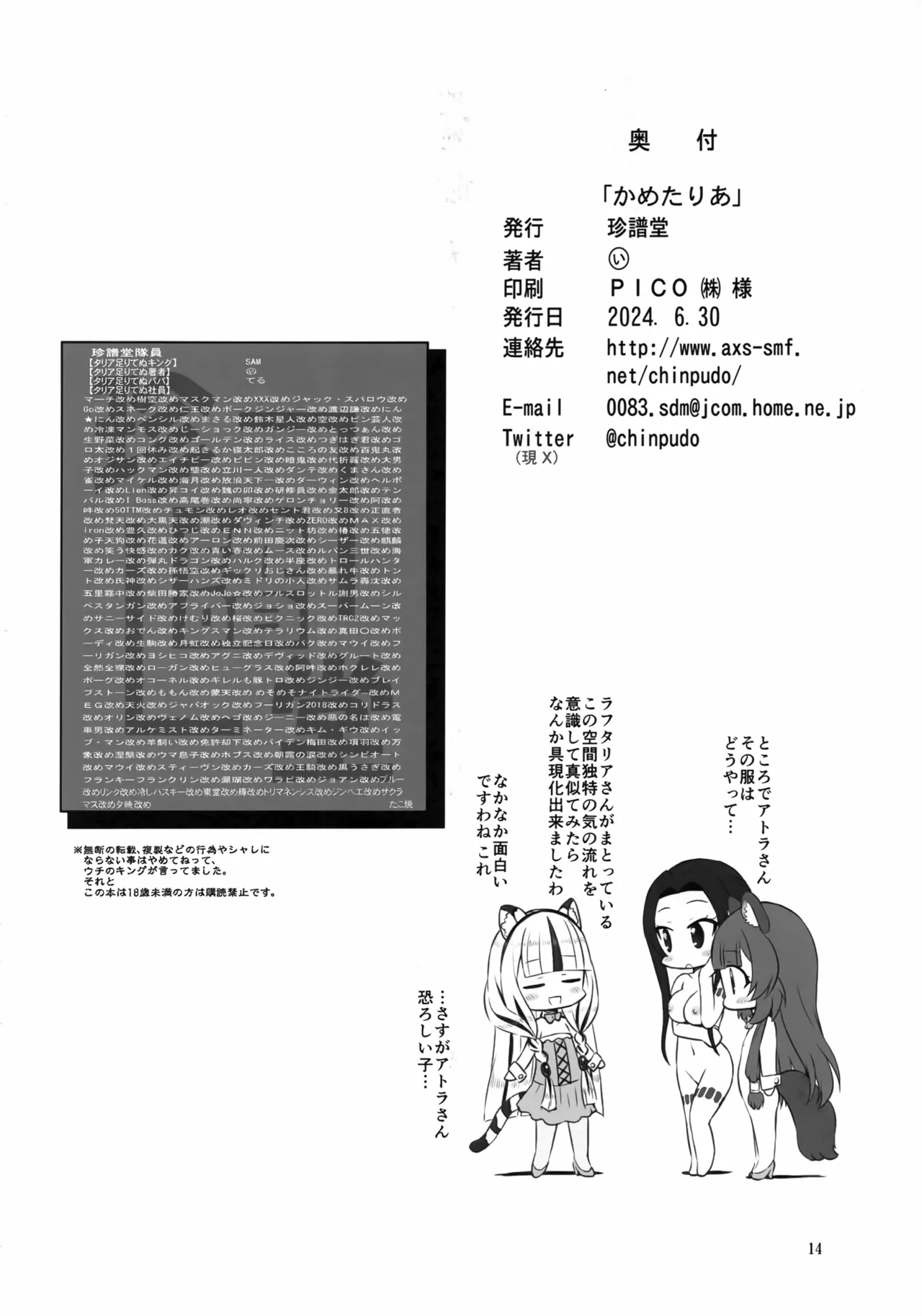 かめたりあ Page.13