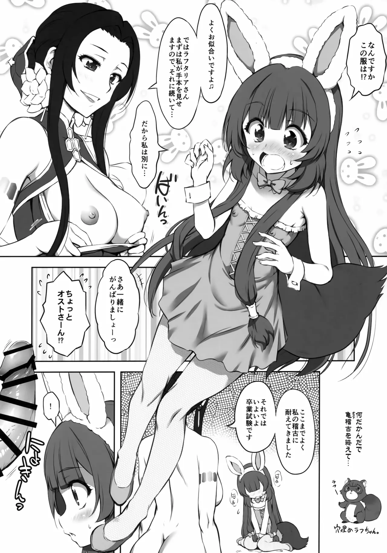 かめたりあ Page.5