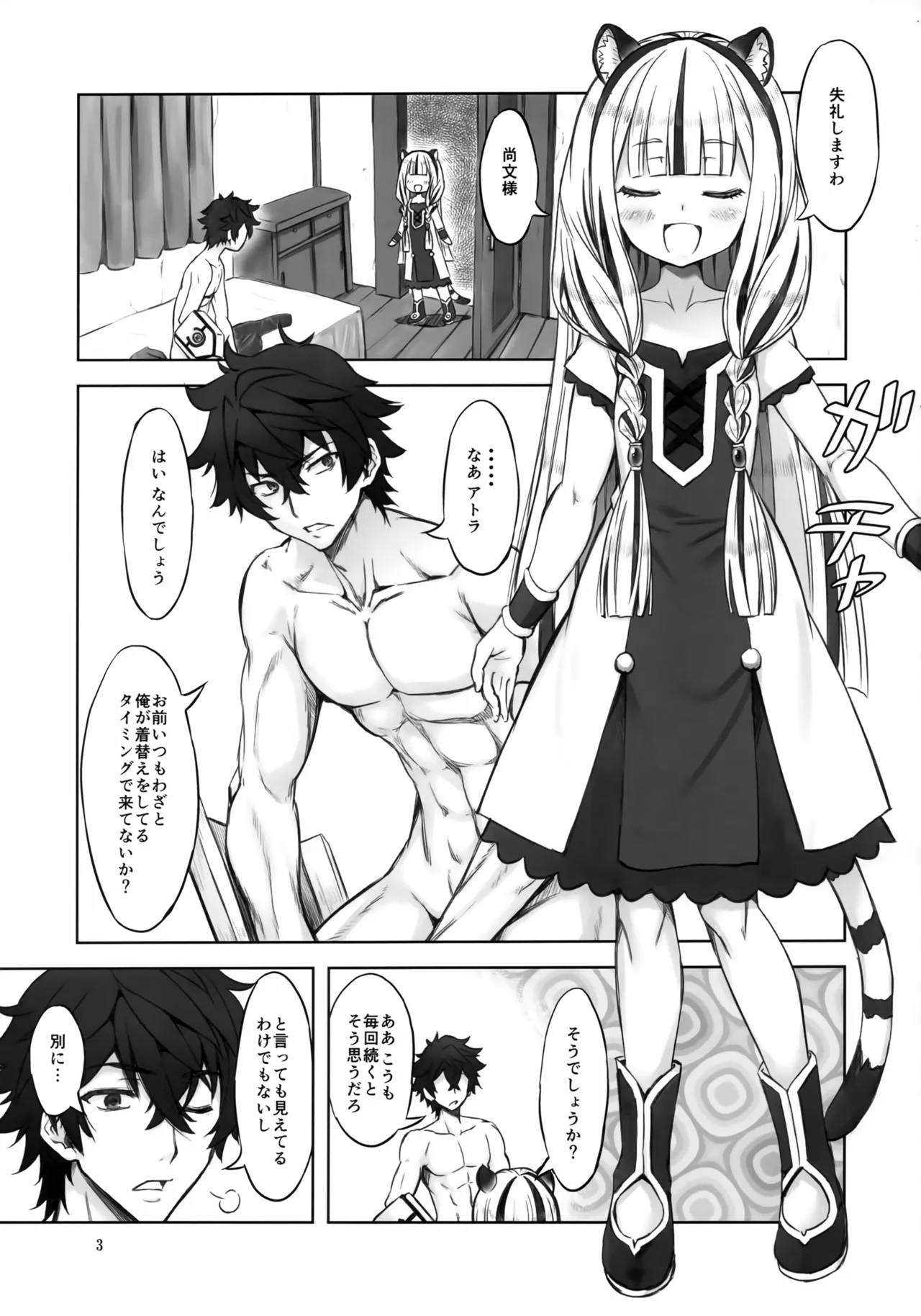 白虎性気術 Page.2