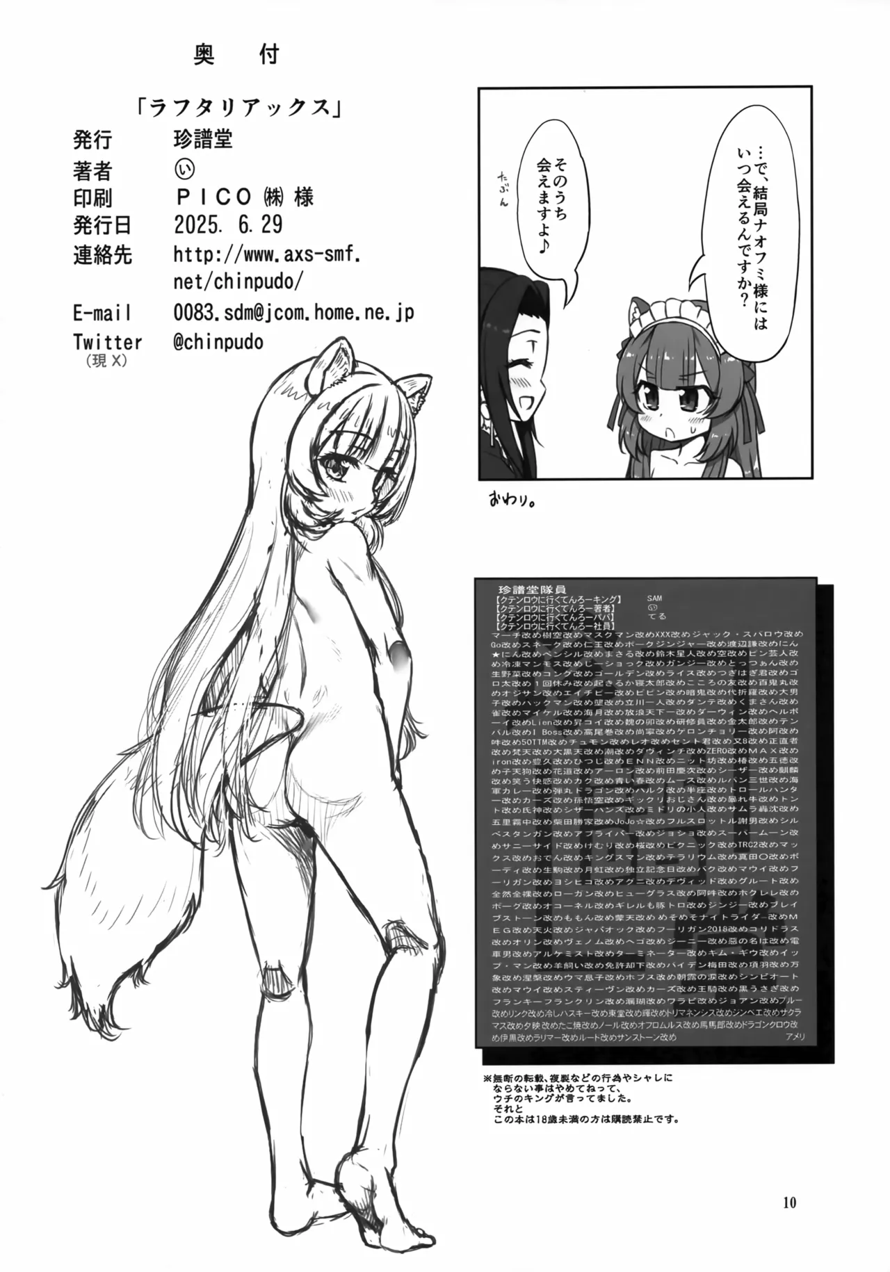 ラフタリアックス Page.9