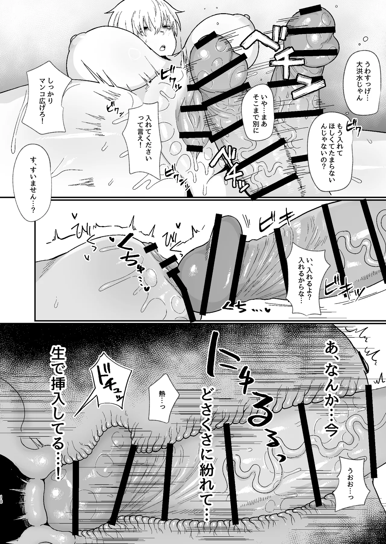 二小山さんは貸出し中です。2 Page.18