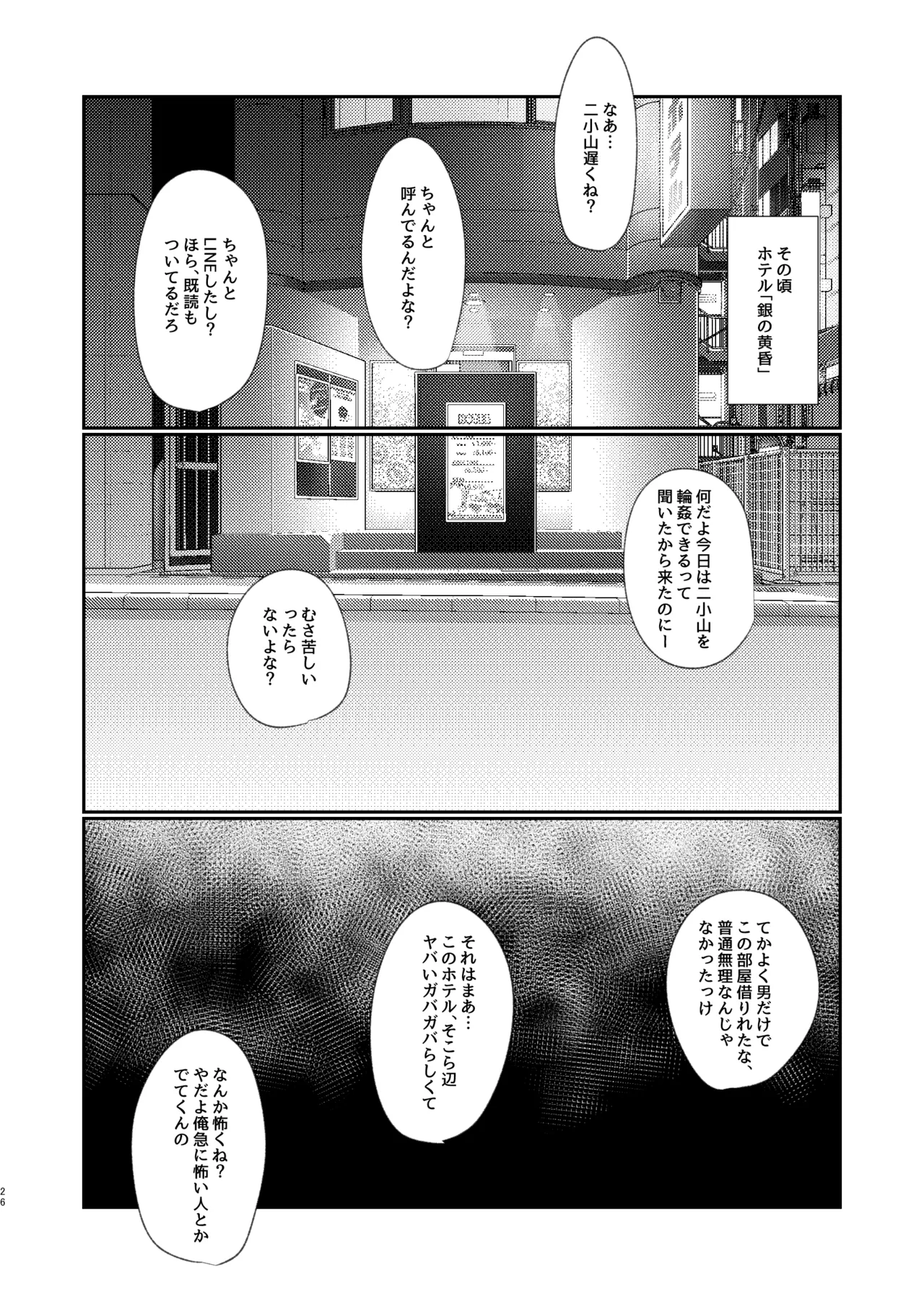 二小山さんは貸出し中です。2 Page.26