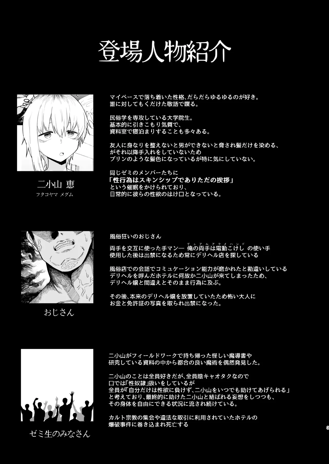 二小山さんは貸出し中です。2 Page.3