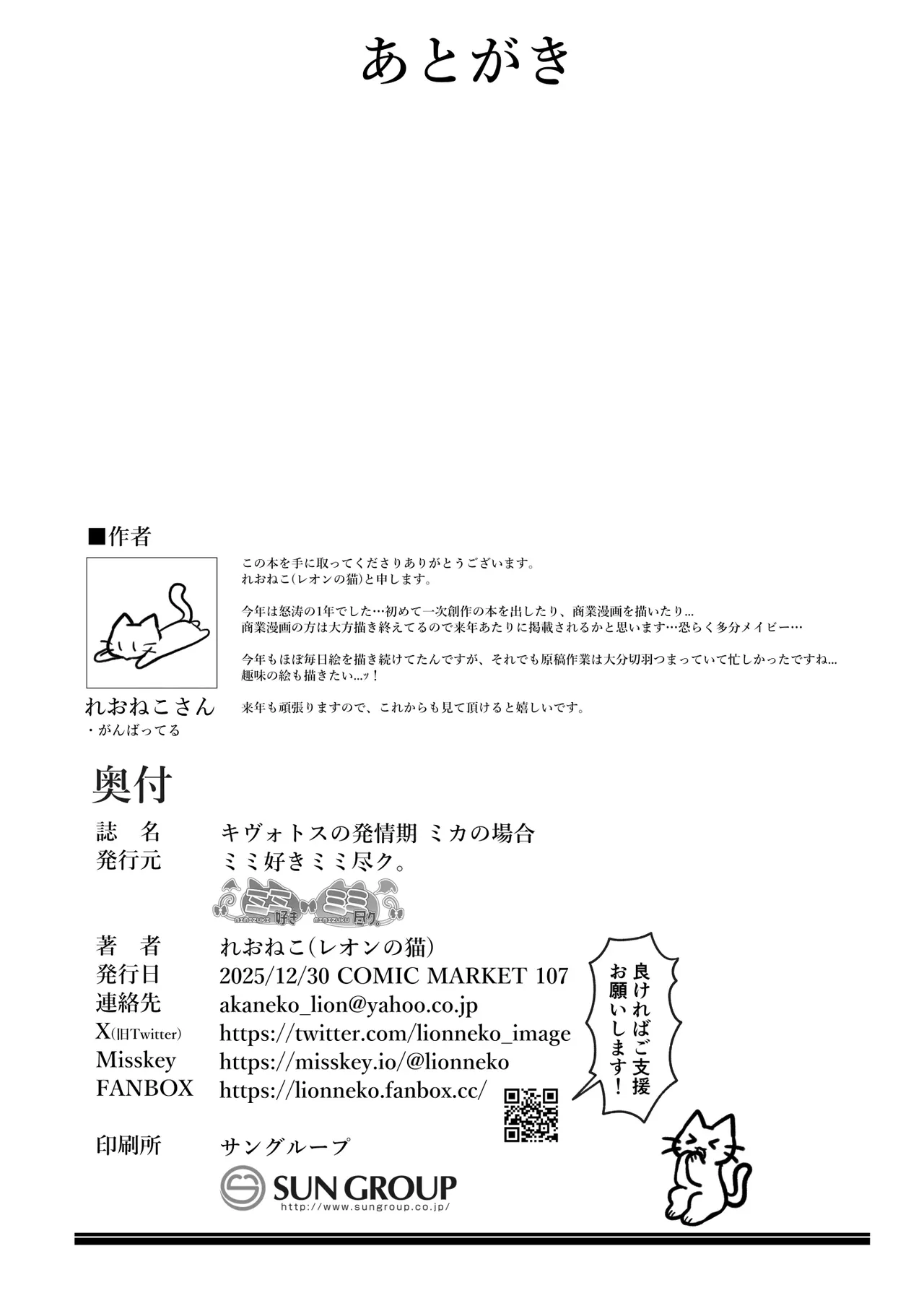 キヴォトスの発情期 ミカの場合 Page.26