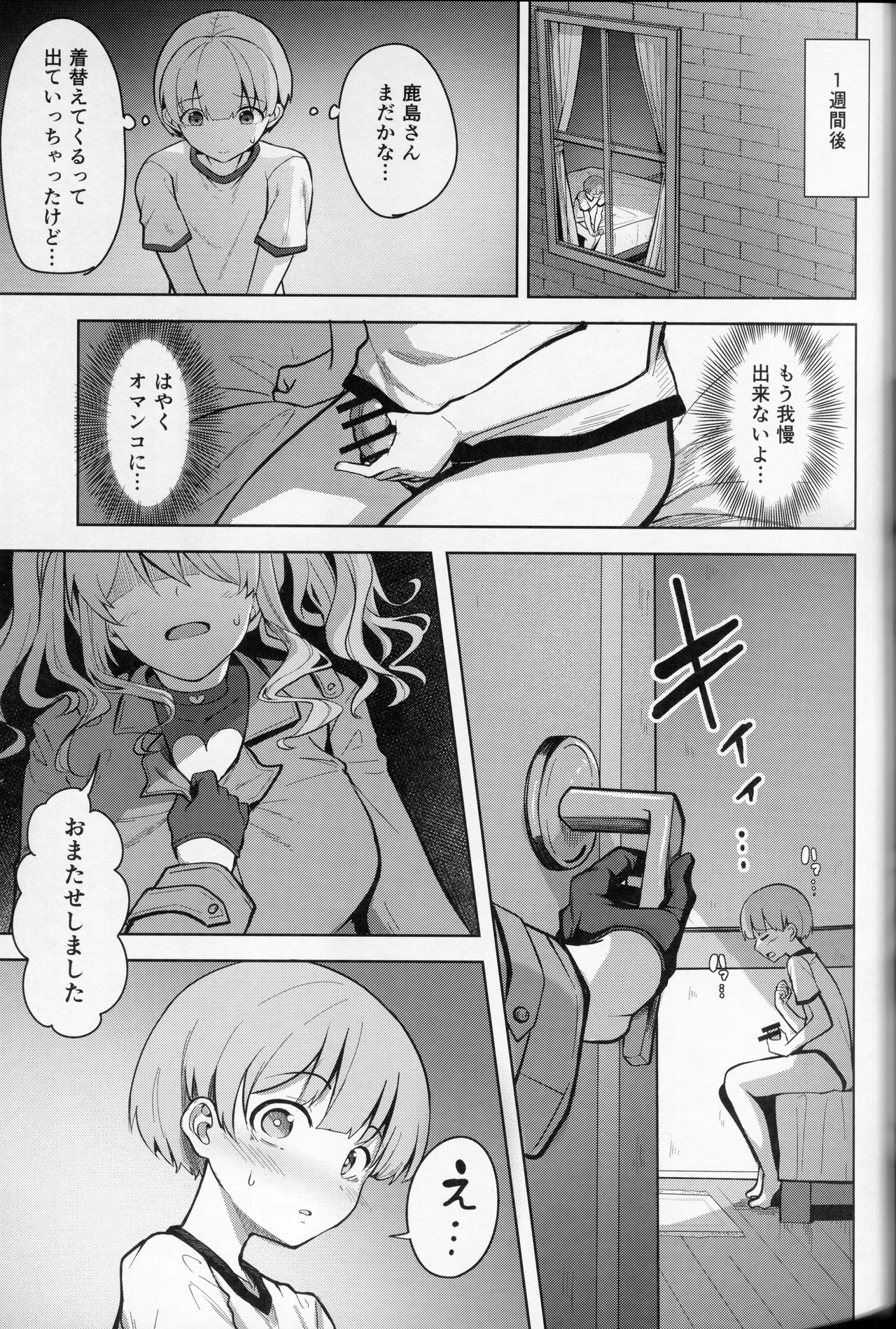 鹿島さんの性事情 Page.12