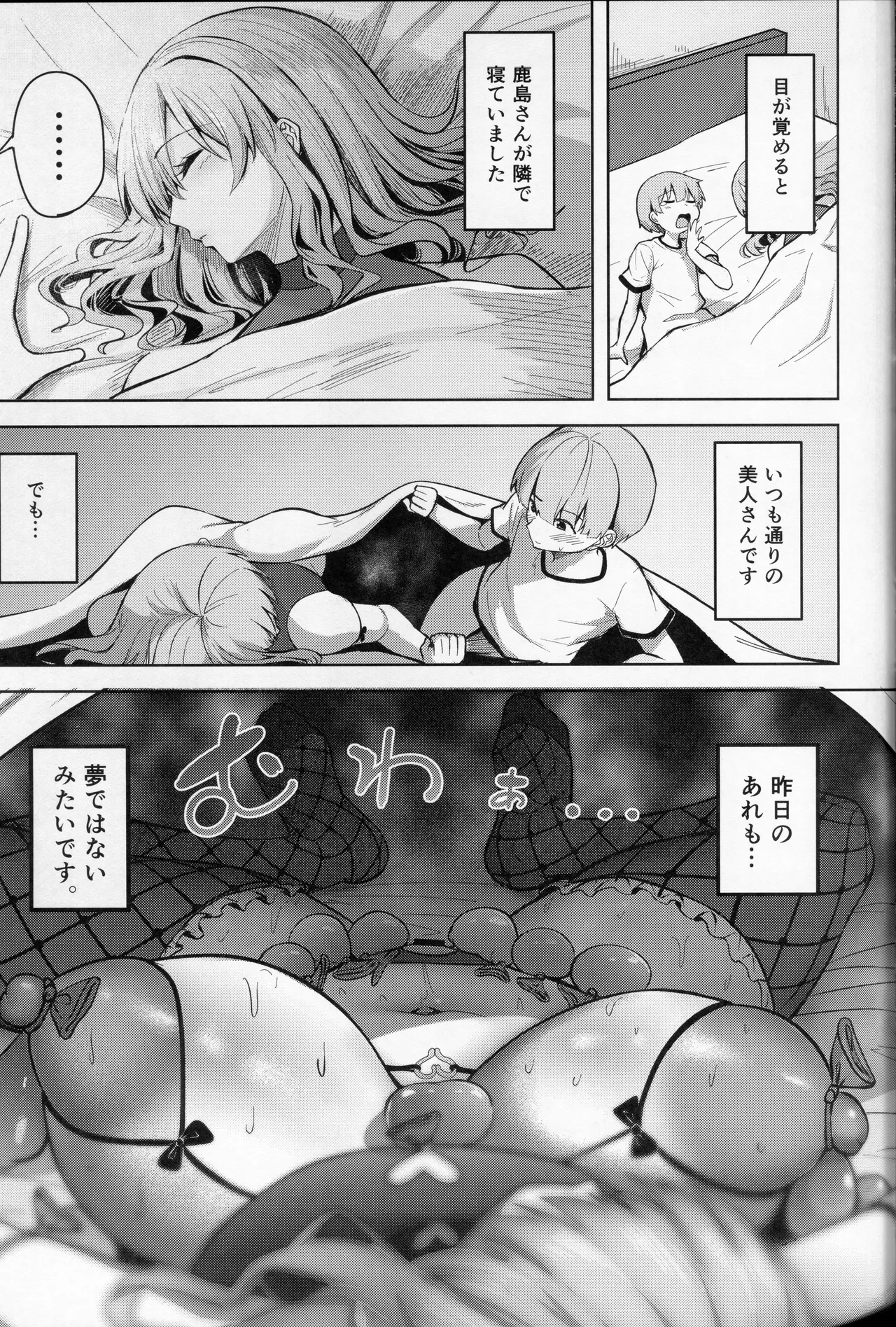 鹿島さんの性事情 Page.28
