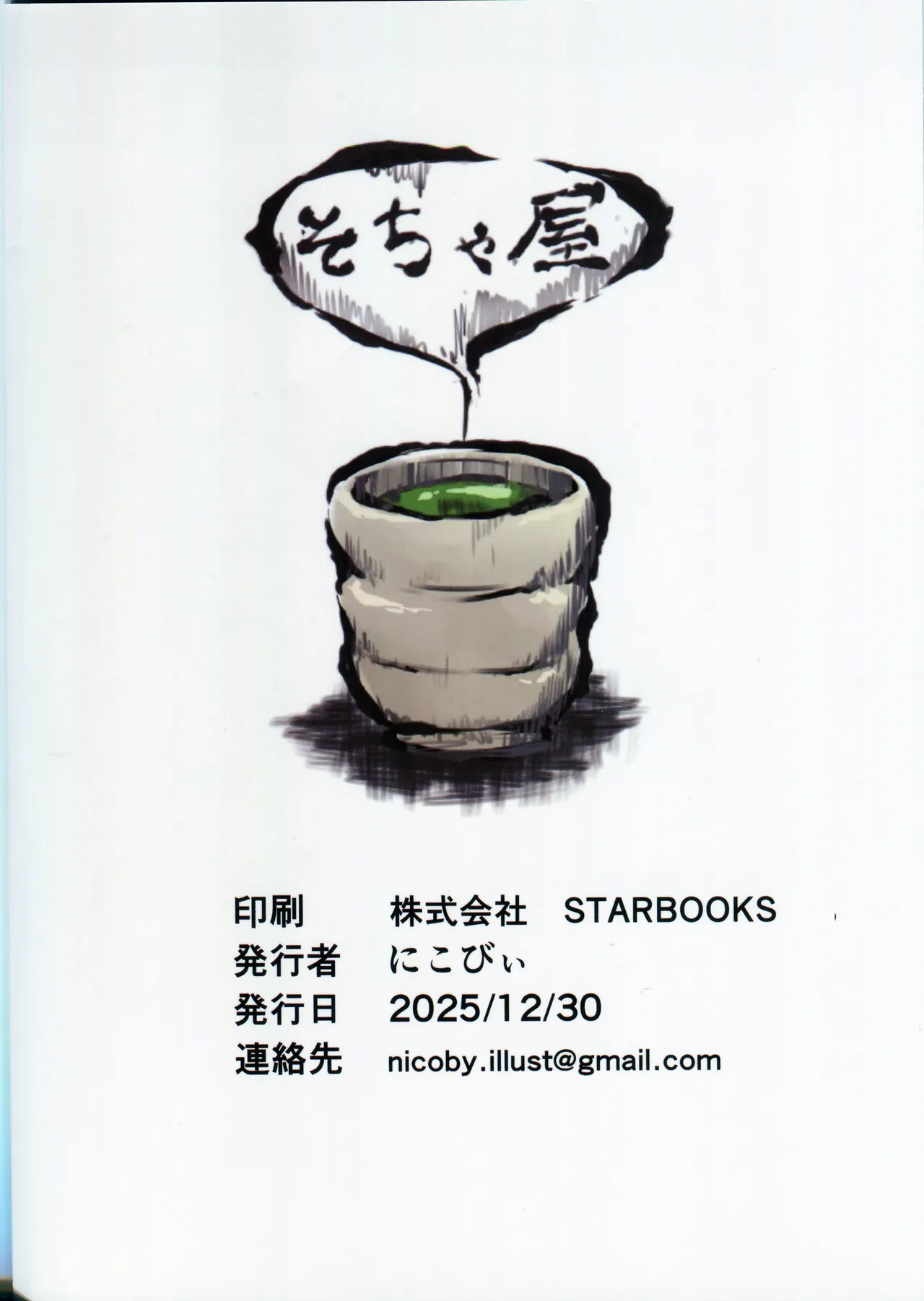 鹿島さんの性事情 Page.30