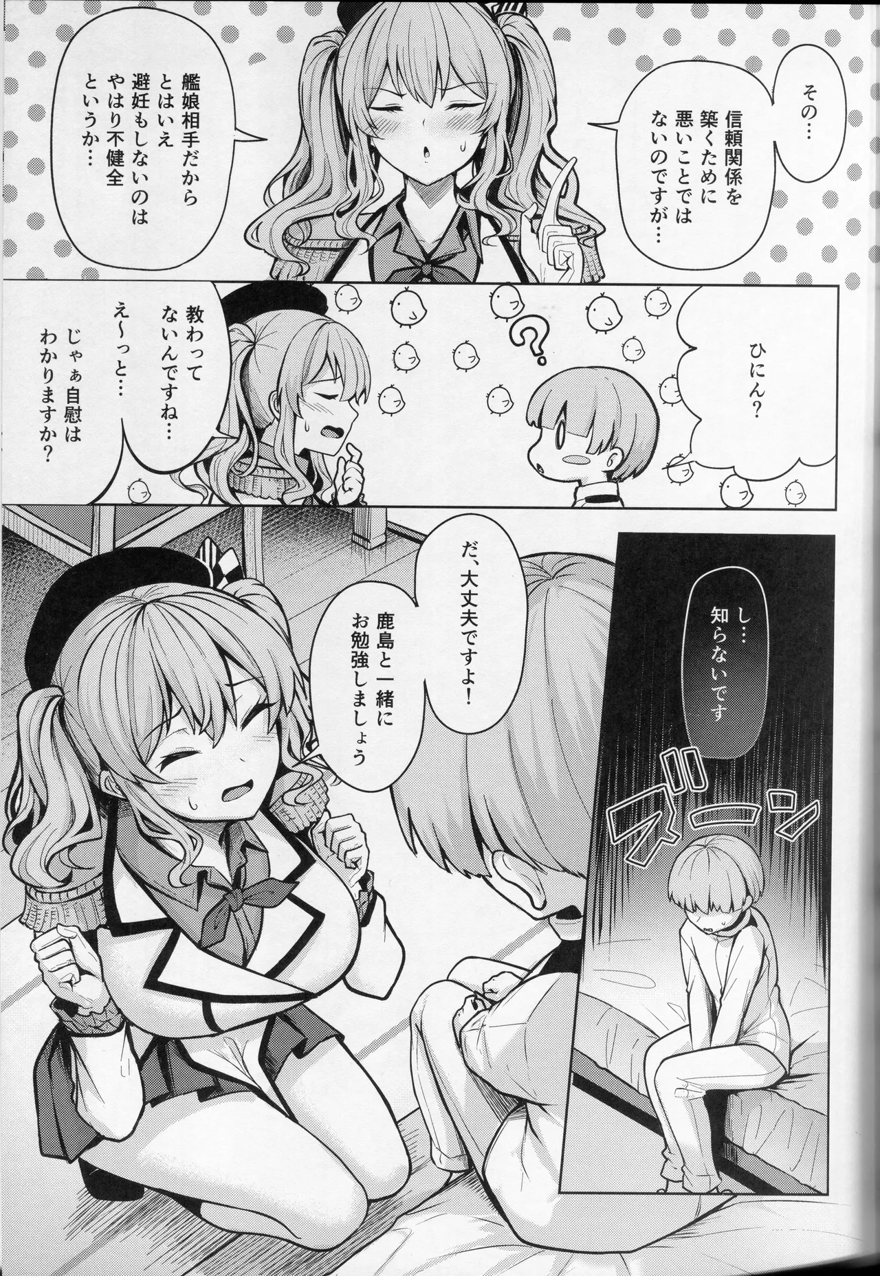 鹿島さんの性事情 Page.4