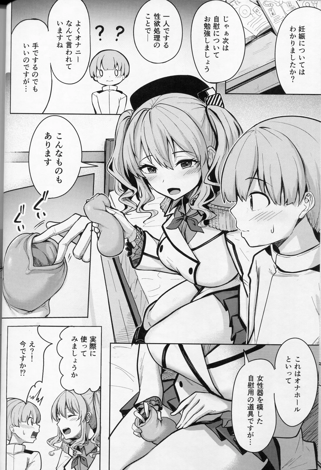 鹿島さんの性事情 Page.5