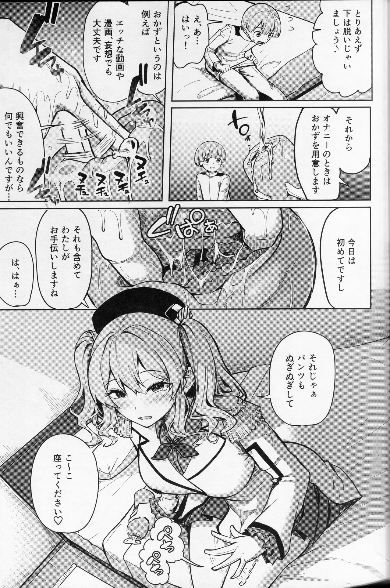 鹿島さんの性事情 Page.6