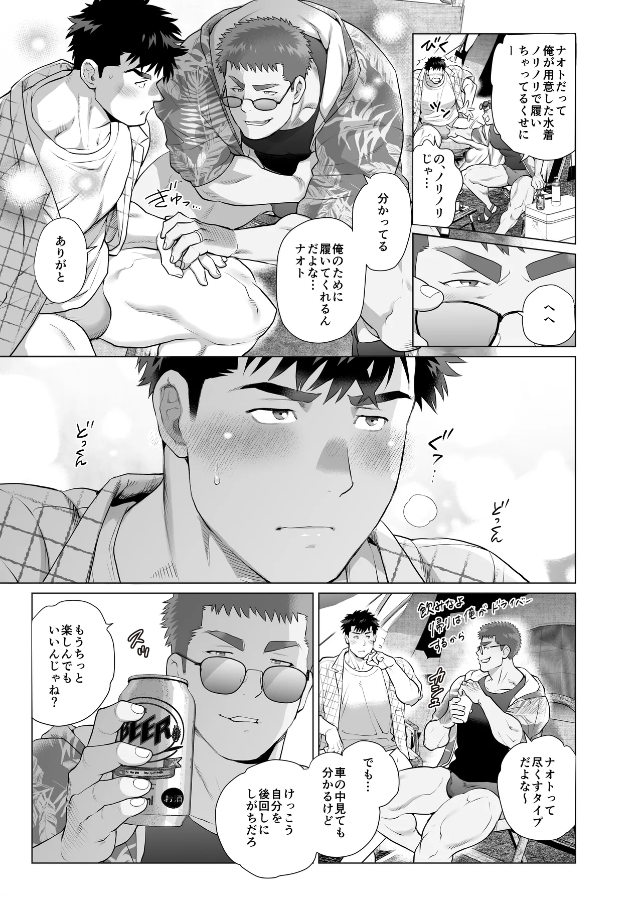 아버지들의 숨겨진 비밀 Page.11