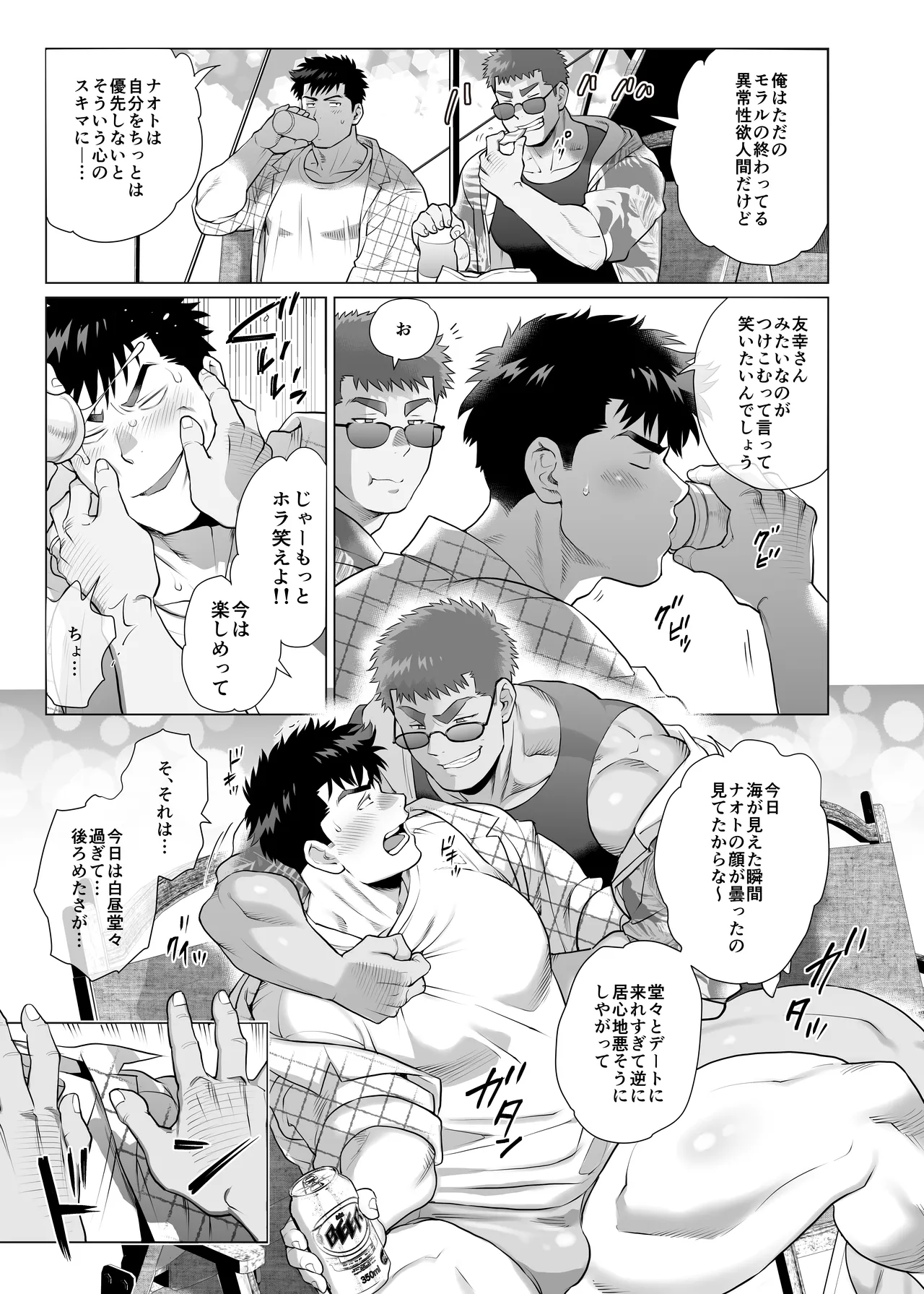 아버지들의 숨겨진 비밀 Page.13