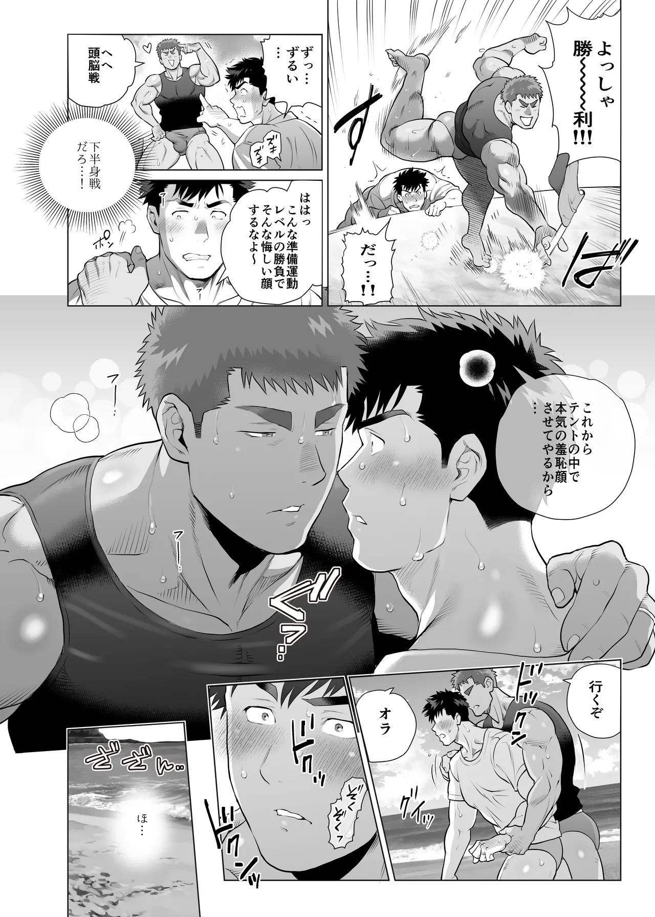 아버지들의 숨겨진 비밀 Page.18