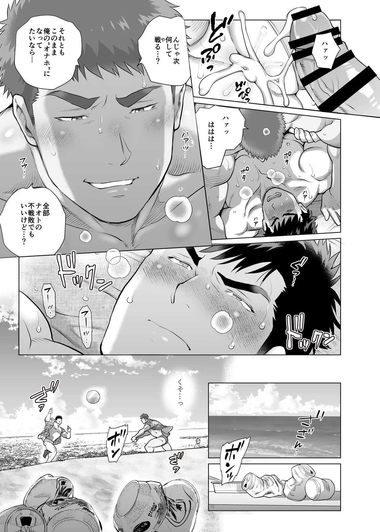 아버지들의 숨겨진 비밀 Page.23