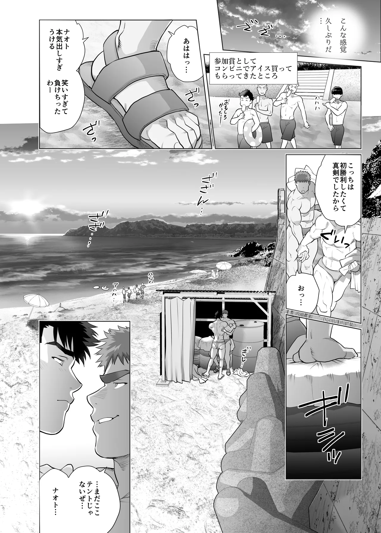 아버지들의 숨겨진 비밀 Page.30