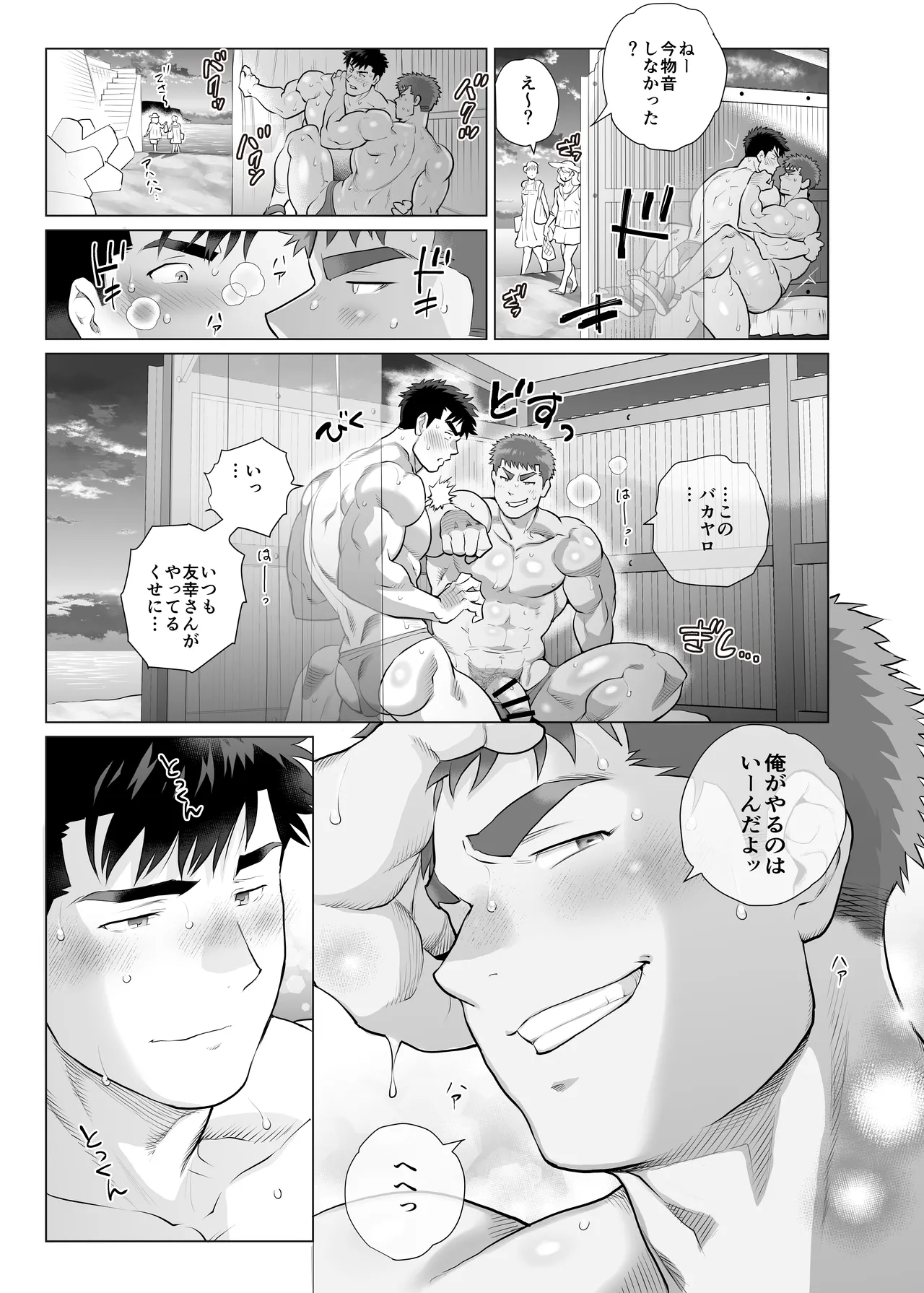 아버지들의 숨겨진 비밀 Page.39