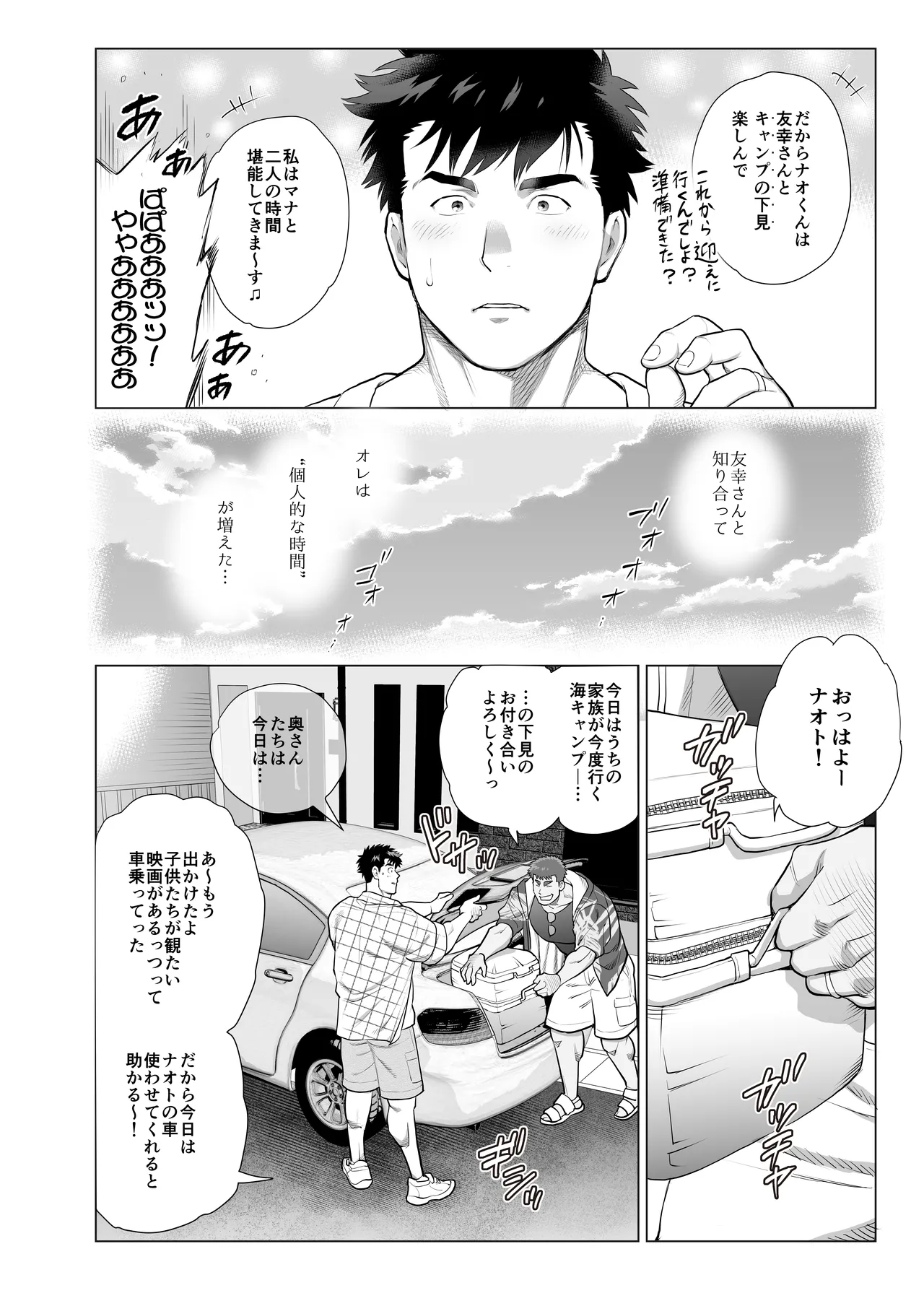 아버지들의 숨겨진 비밀 Page.4