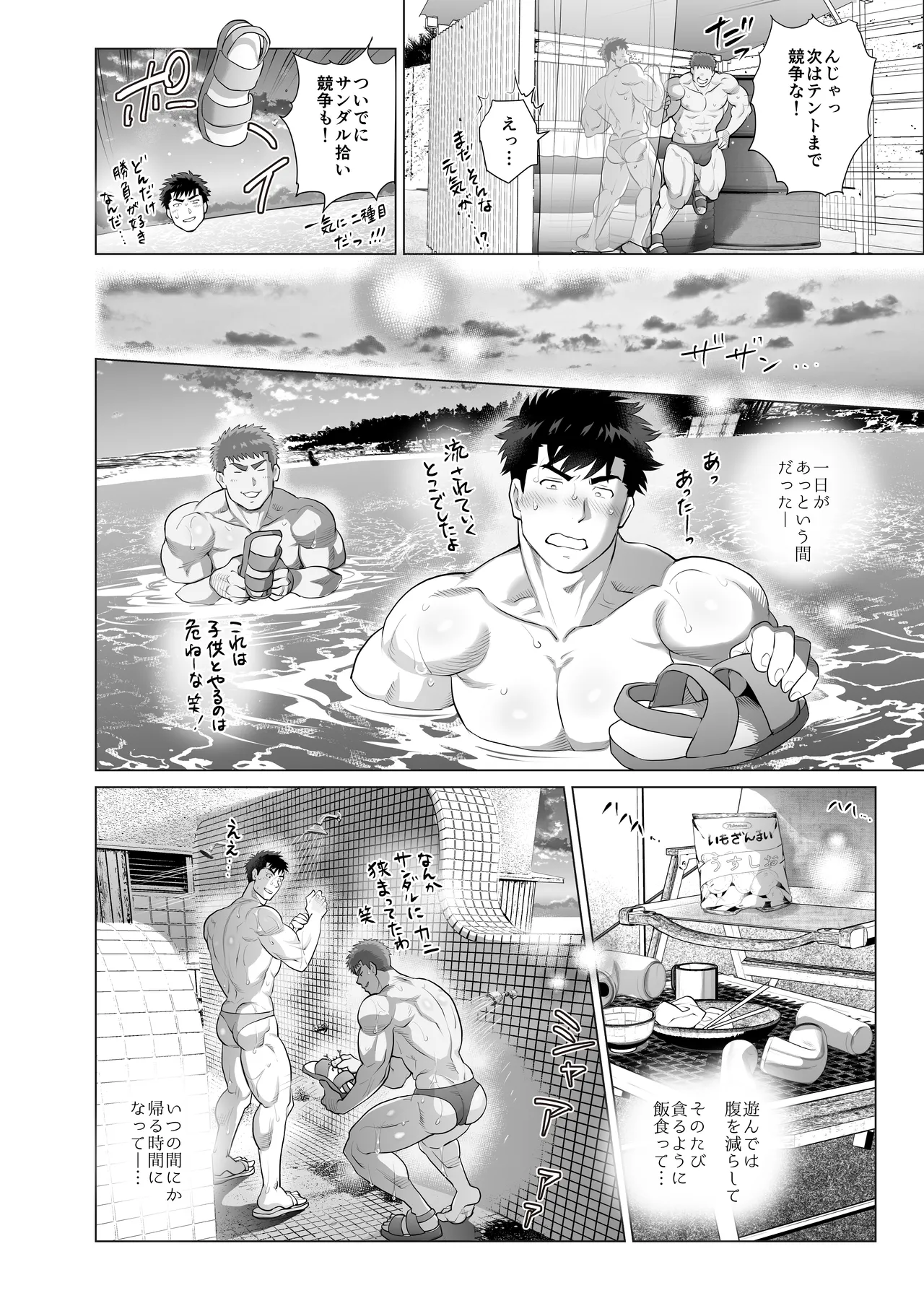 아버지들의 숨겨진 비밀 Page.40