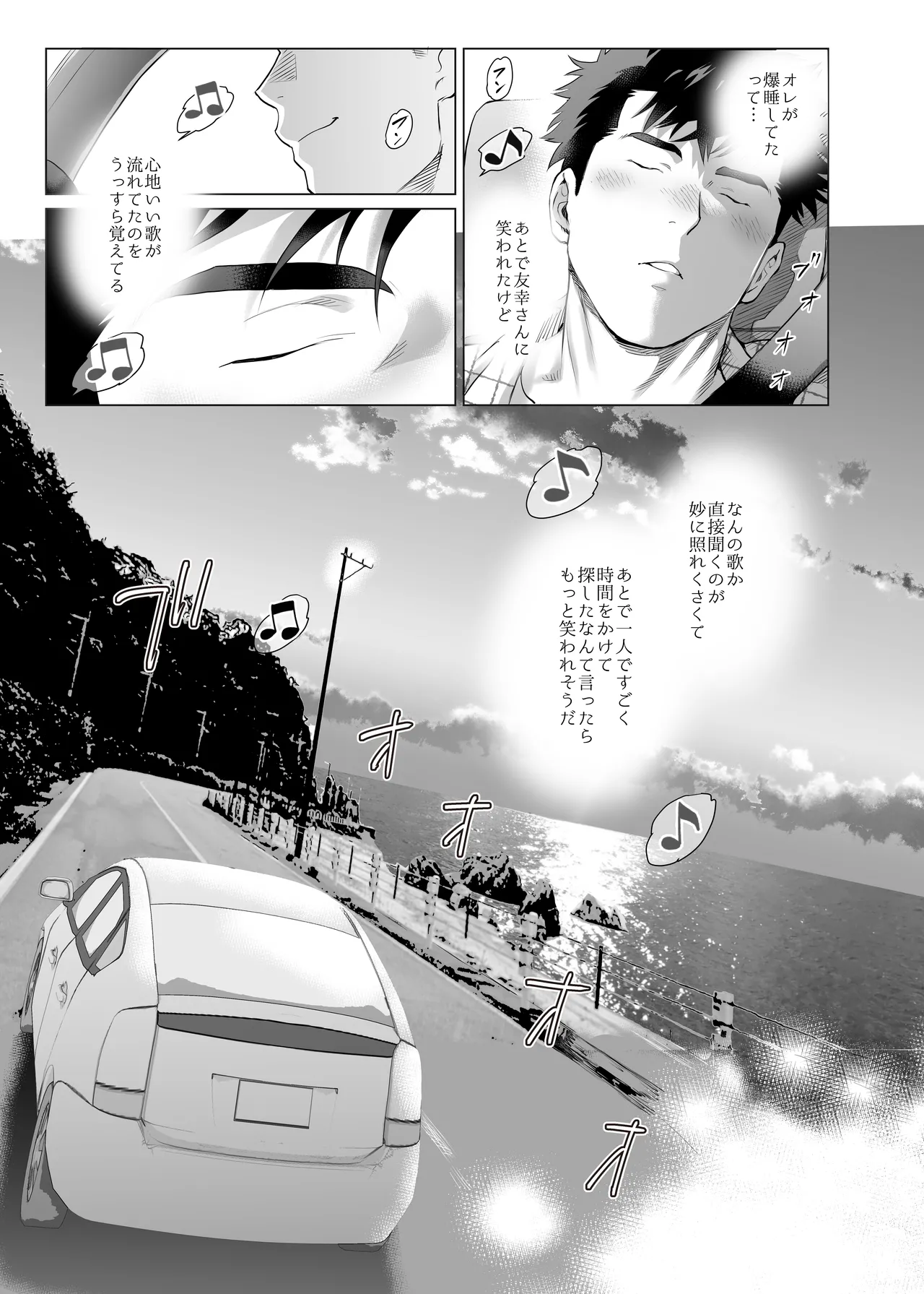 아버지들의 숨겨진 비밀 Page.43