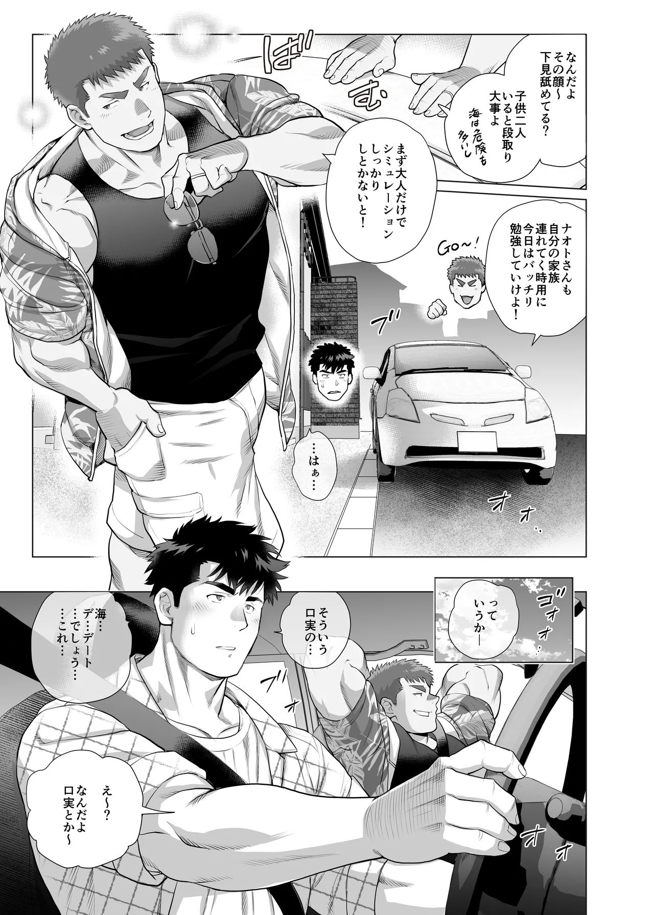 아버지들의 숨겨진 비밀 Page.5