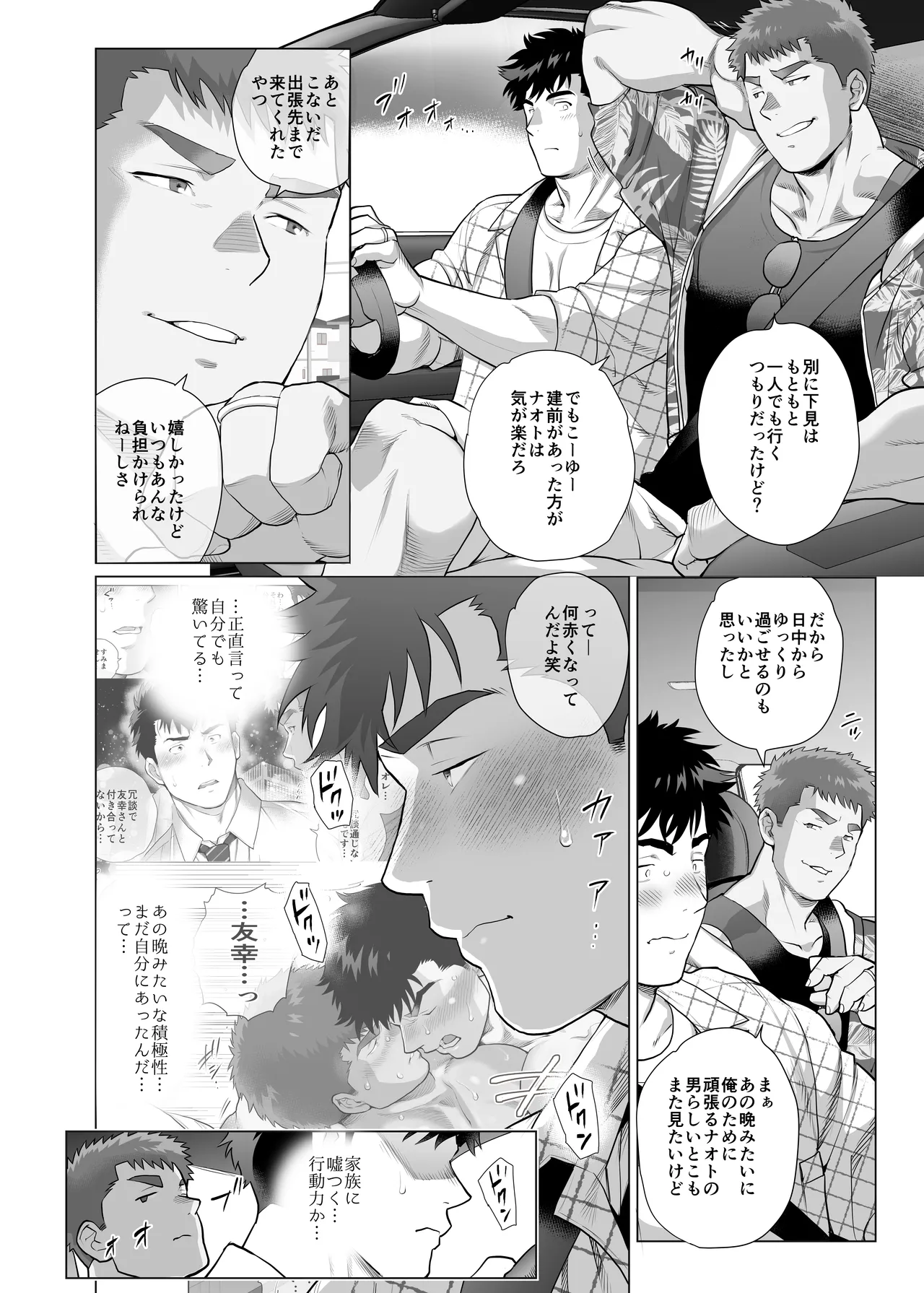 아버지들의 숨겨진 비밀 Page.6