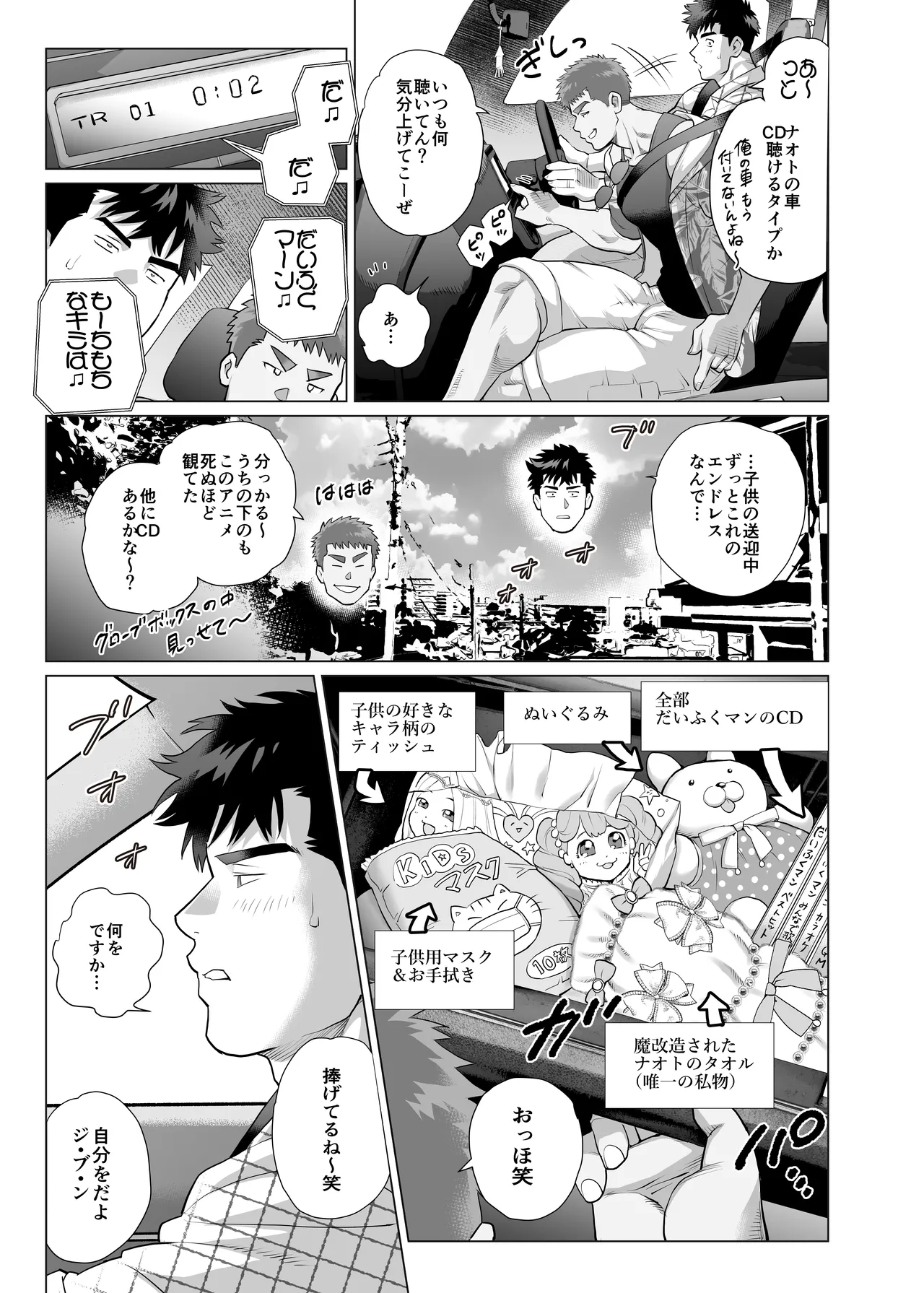 아버지들의 숨겨진 비밀 Page.7