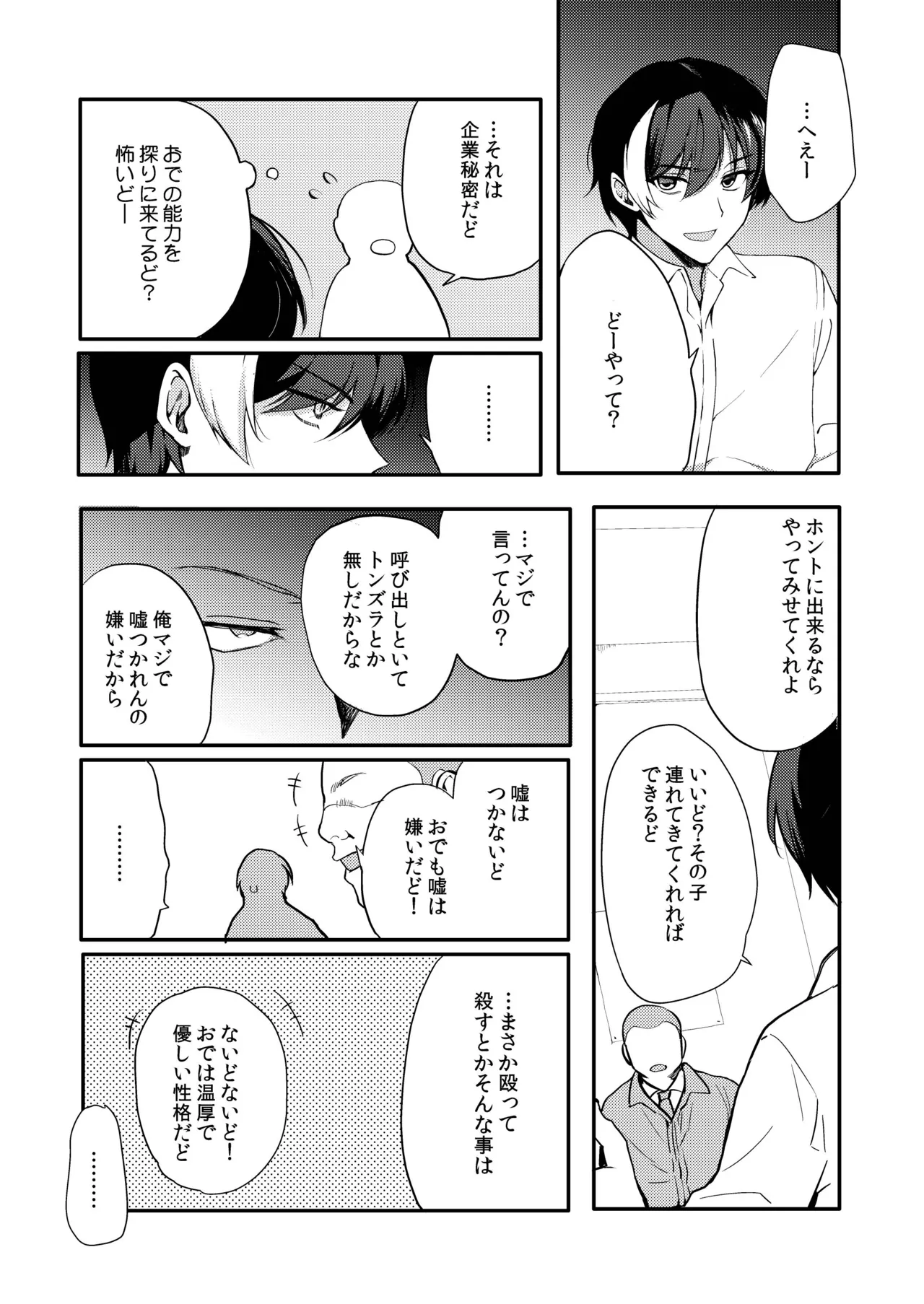 変態淫紋総集編 異世界メス男子洗脳服従計画 Page.103