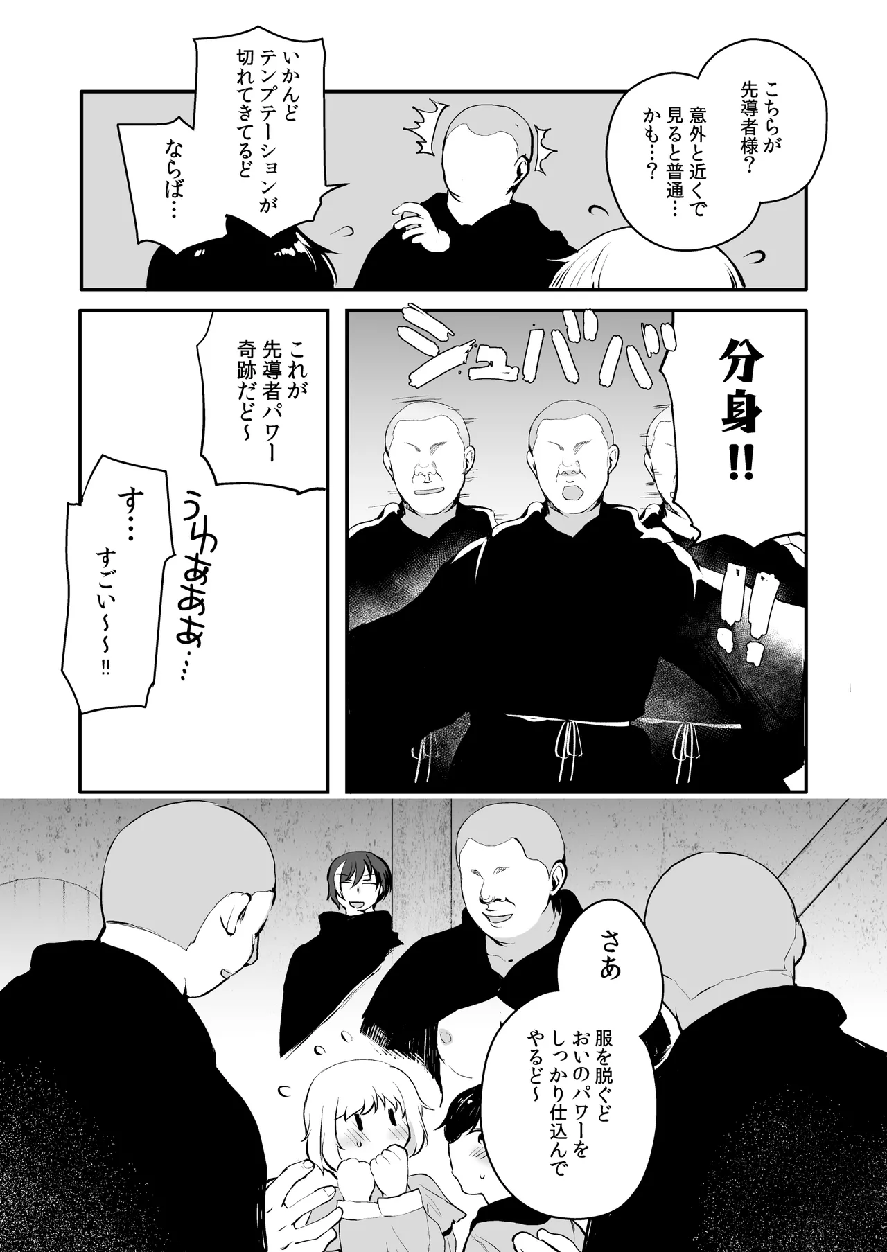 変態淫紋総集編 異世界メス男子洗脳服従計画 Page.135