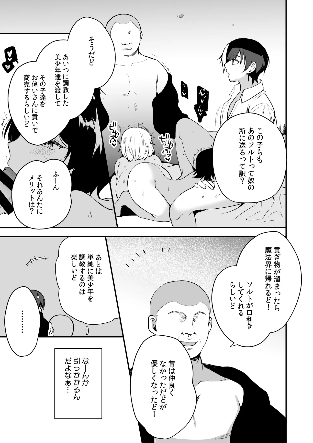 変態淫紋総集編 異世界メス男子洗脳服従計画 Page.144