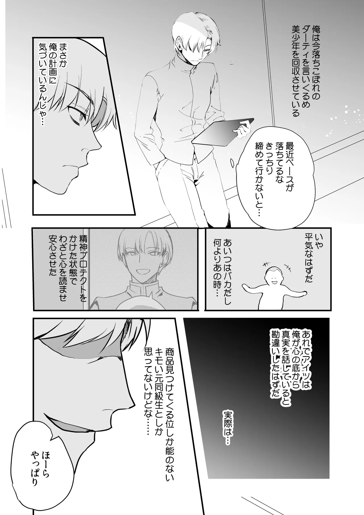 変態淫紋総集編 異世界メス男子洗脳服従計画 Page.147