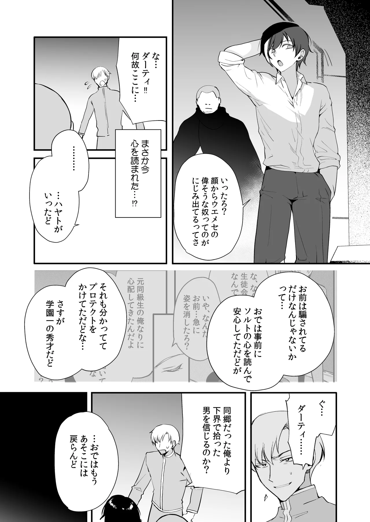変態淫紋総集編 異世界メス男子洗脳服従計画 Page.148