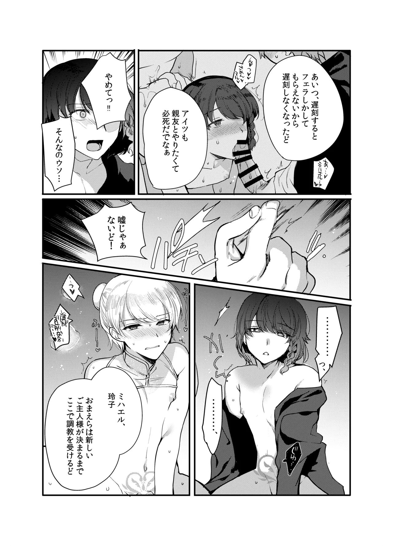 変態淫紋総集編 異世界メス男子洗脳服従計画 Page.164