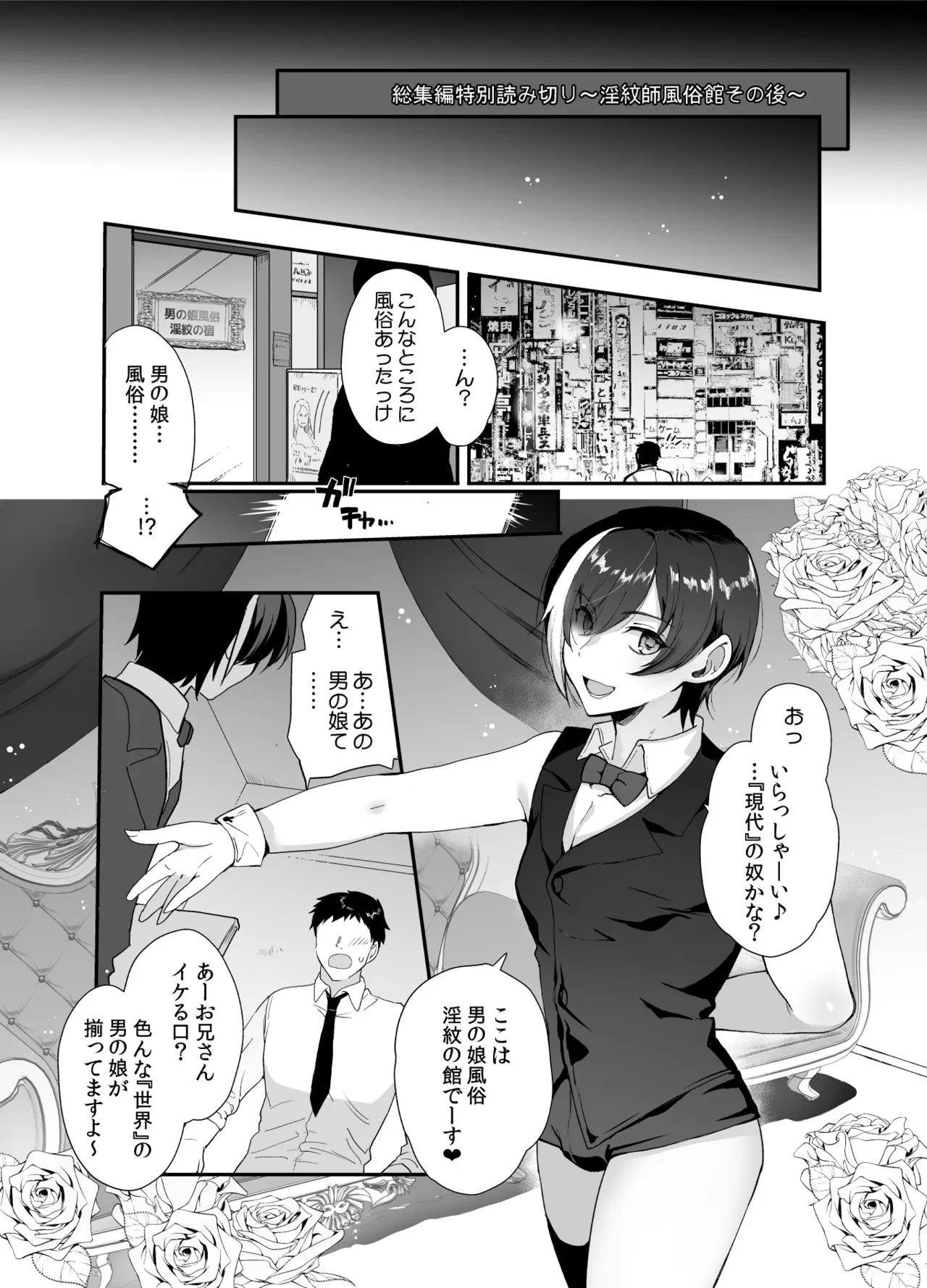 変態淫紋総集編 異世界メス男子洗脳服従計画 Page.168