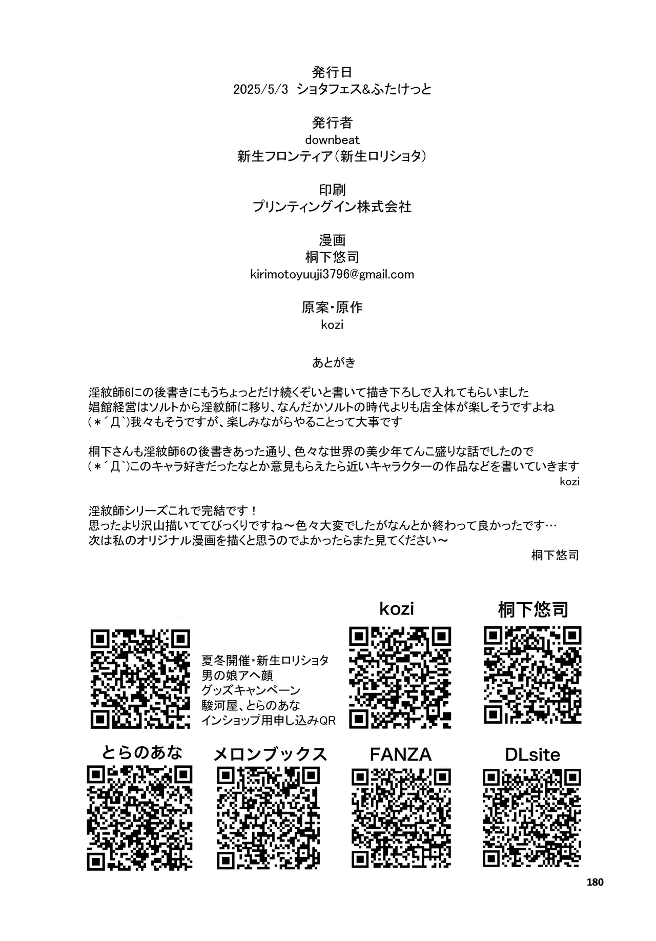 変態淫紋総集編 異世界メス男子洗脳服従計画 Page.179